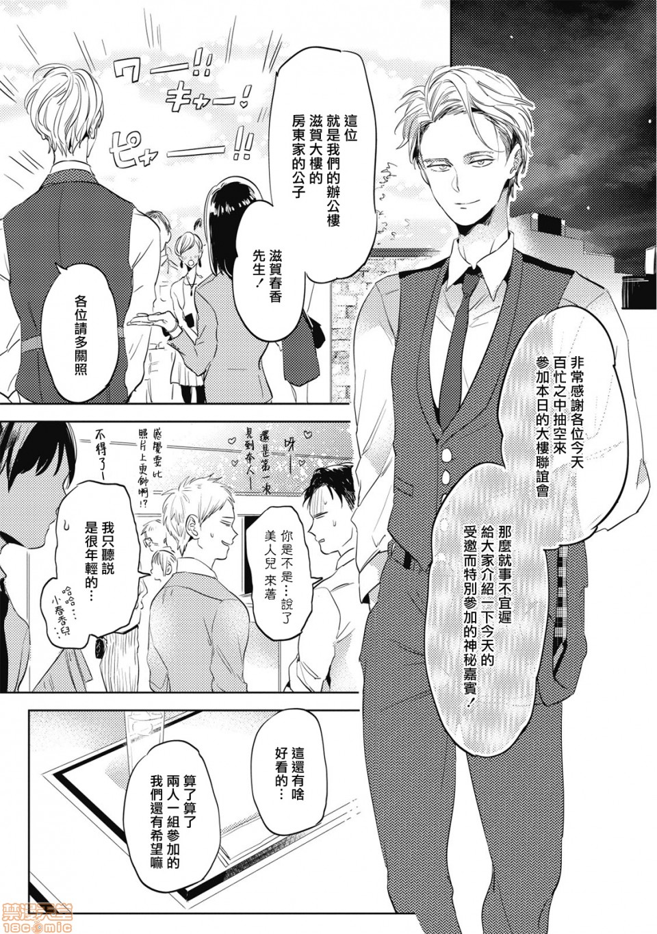 [日本漫画] 食色可餐 [赤星ジェイク] グルメのふくらみ 单本,同性,BL,肛门#[33P]-17
