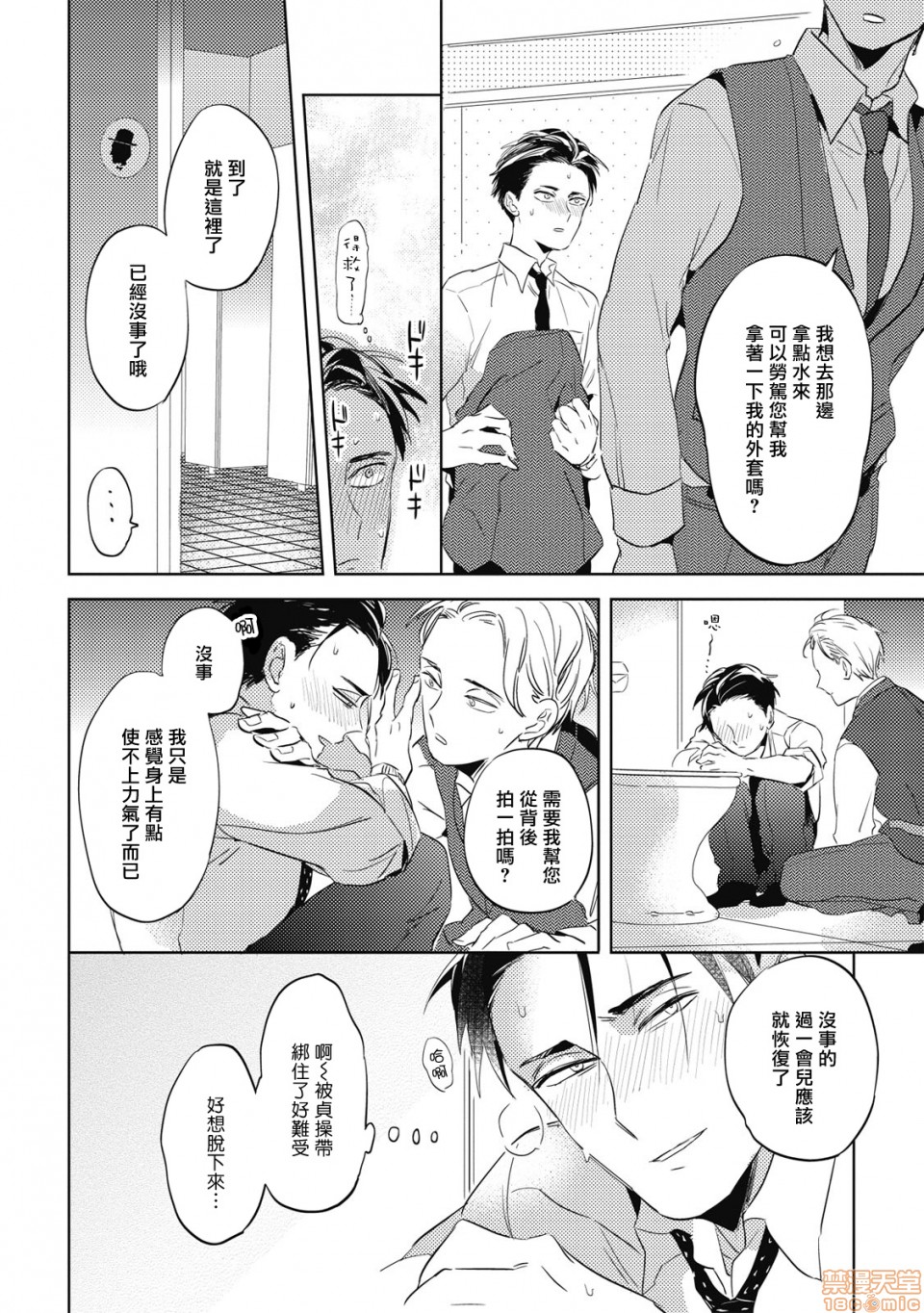 [日本漫画] 食色可餐 [赤星ジェイク] グルメのふくらみ 单本,同性,BL,肛门#[33P]-22