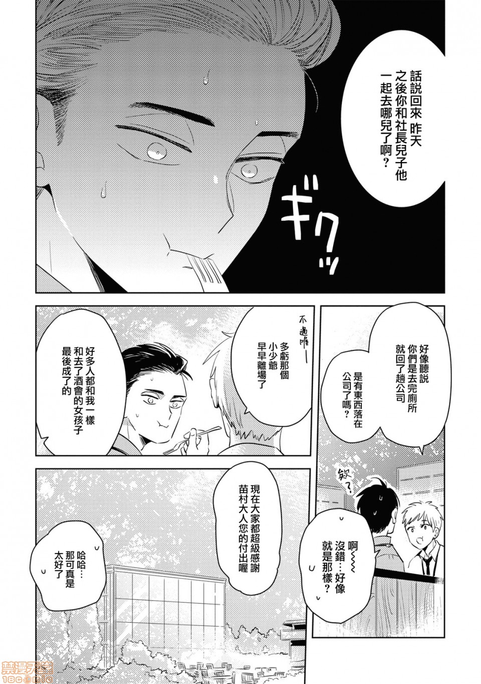 [日本漫画] 食色可餐 [赤星ジェイク] グルメのふくらみ 单本,同性,BL,肛门#[26P]-4
