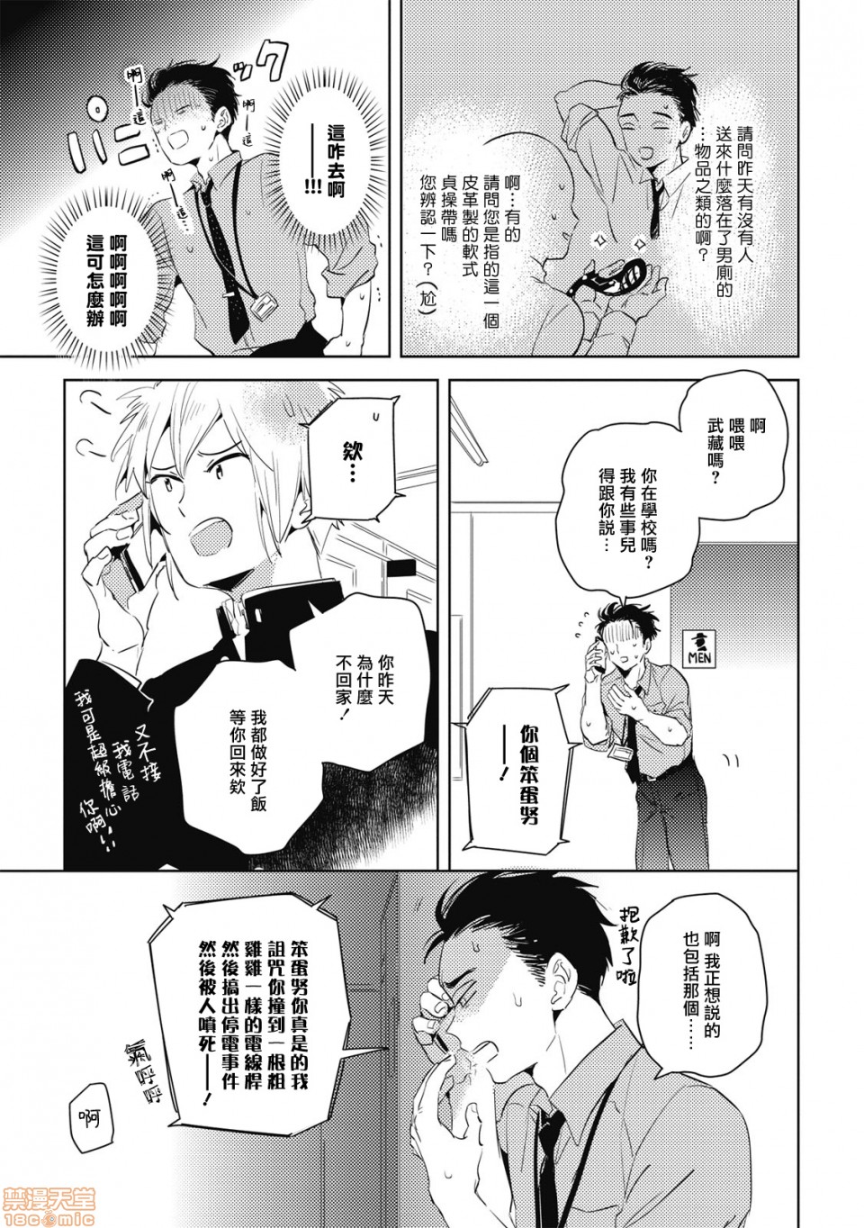 [日本漫画] 食色可餐 [赤星ジェイク] グルメのふくらみ 单本,同性,BL,肛门#[26P]-6