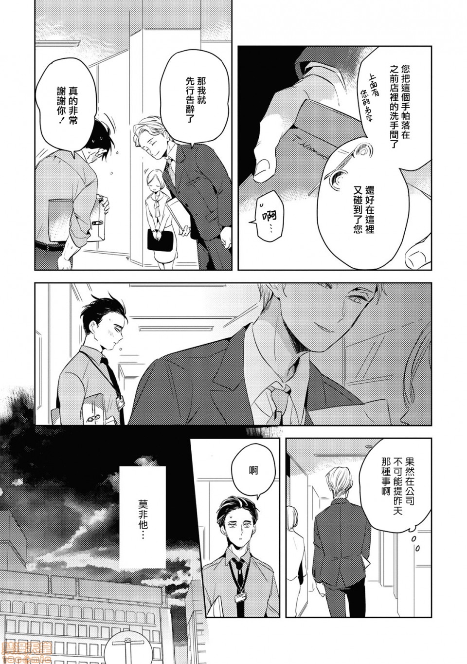 [日本漫画] 食色可餐 [赤星ジェイク] グルメのふくらみ 单本,同性,BL,肛门#[26P]-8