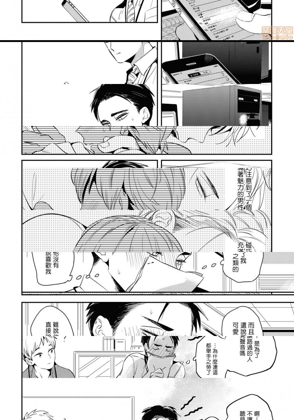 [日本漫画] 食色可餐 [赤星ジェイク] グルメのふくらみ 单本,同性,BL,肛门#[33P]-18