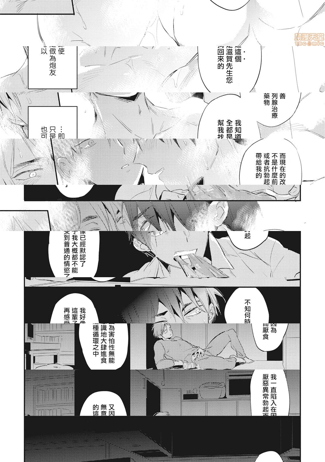 [日本漫画] 食色可餐 [赤星ジェイク] グルメのふくらみ 单本,同性,BL,肛门#[33P]-19
