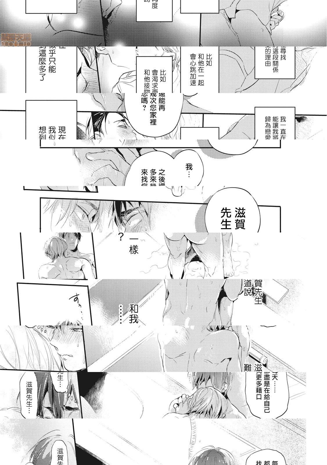 [日本漫画] 食色可餐 [赤星ジェイク] グルメのふくらみ 单本,同性,BL,肛门#[33P]-21