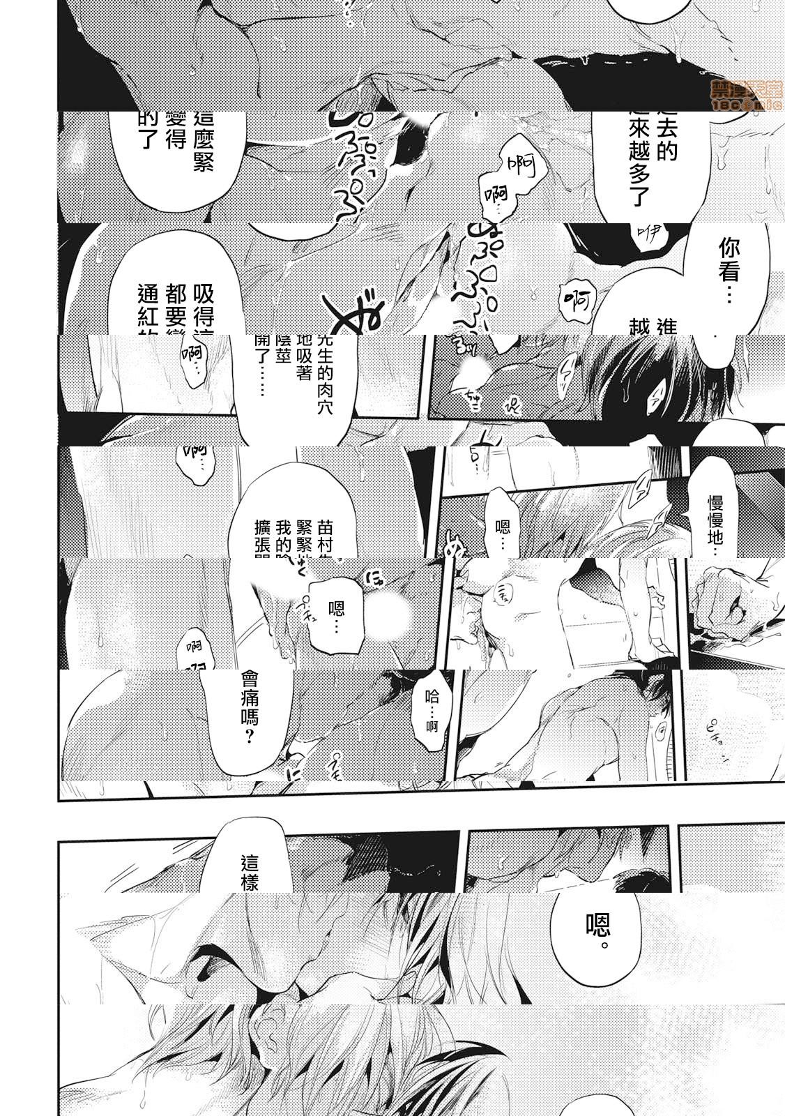 [日本漫画] 食色可餐 [赤星ジェイク] グルメのふくらみ 单本,同性,BL,肛门#[33P]-24