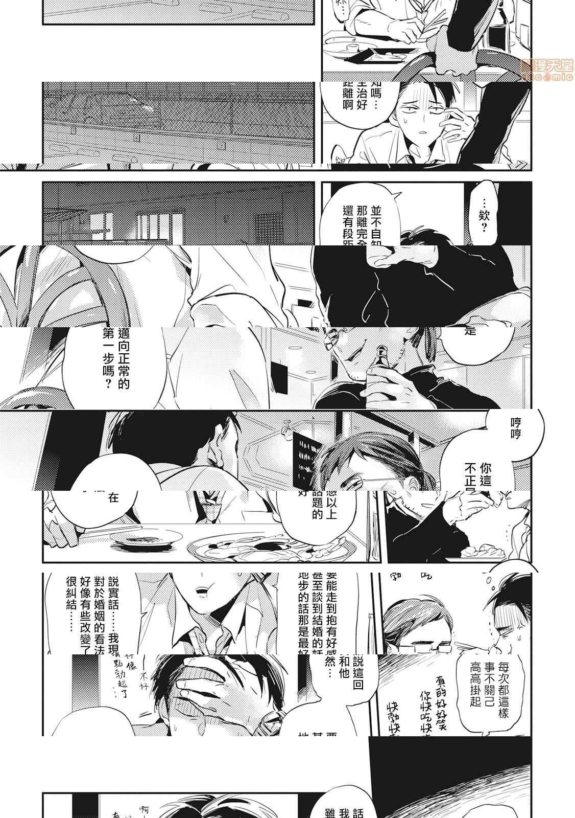 [日本漫画] 食色可餐 [赤星ジェイク] グルメのふくらみ 单本,同性,BL,肛门#[33P]-3