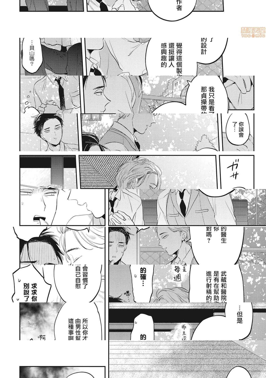 [日本漫画] 食色可餐 [赤星ジェイク] グルメのふくらみ 单本,同性,BL,肛门#[33P]-14