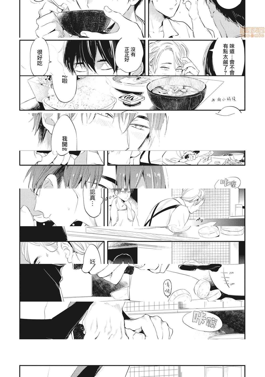[日本漫画] 食色可餐 [赤星ジェイク] グルメのふくらみ 单本,同性,BL,肛门#[33P]-2