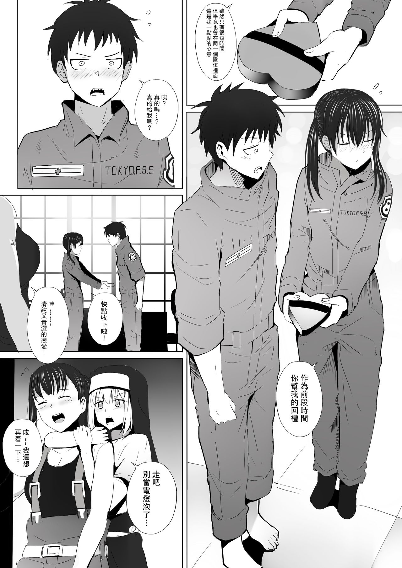 [日本漫画] 炎猫の恩返し+SP 单本,黑丝丝袜,眼镜#[25P]-3