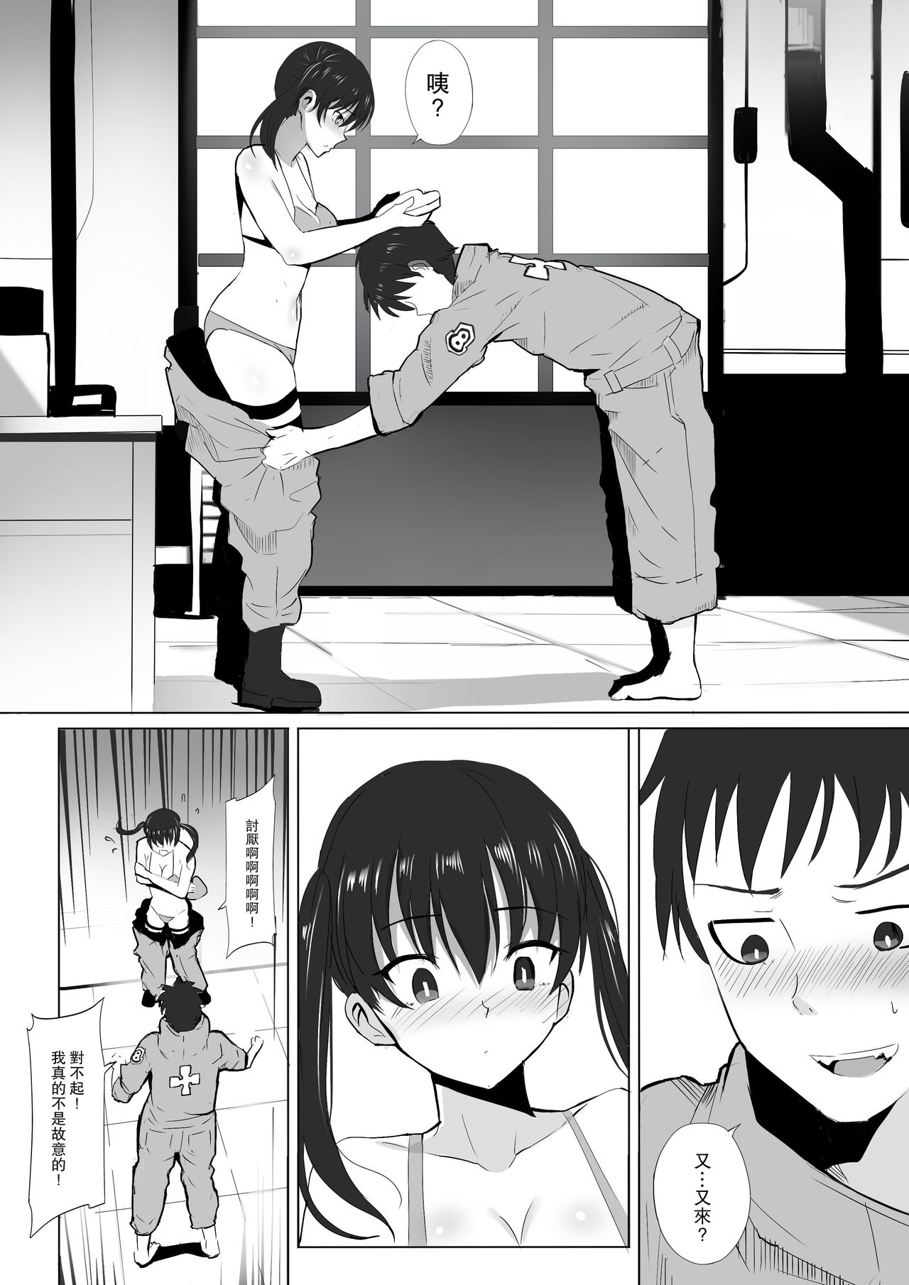 [日本漫画] 炎猫の恩返し+SP 单本,黑丝丝袜,眼镜#[25P]-5