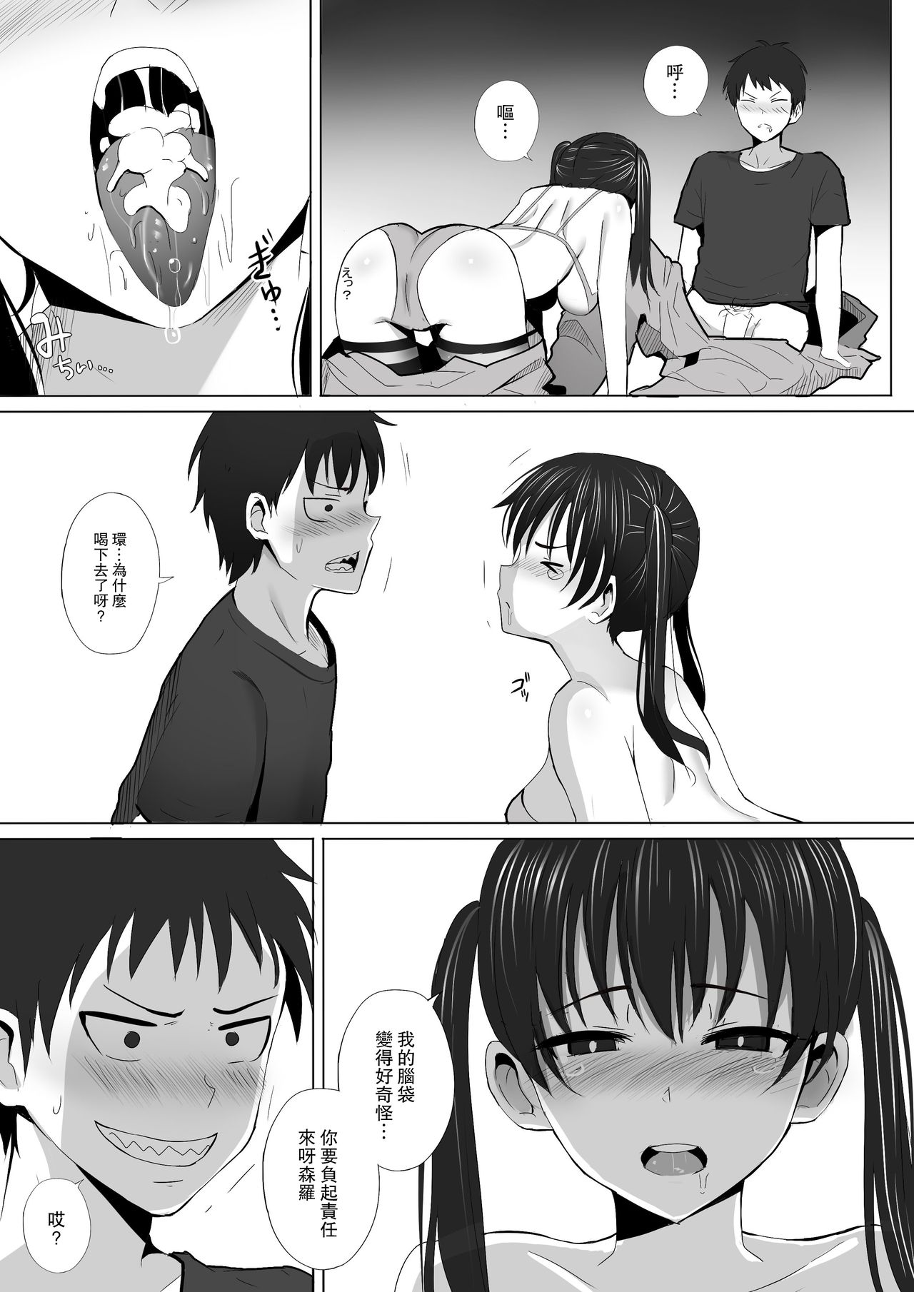 [日本漫画] 炎猫の恩返し+SP 单本,黑丝丝袜,眼镜#[25P]-9