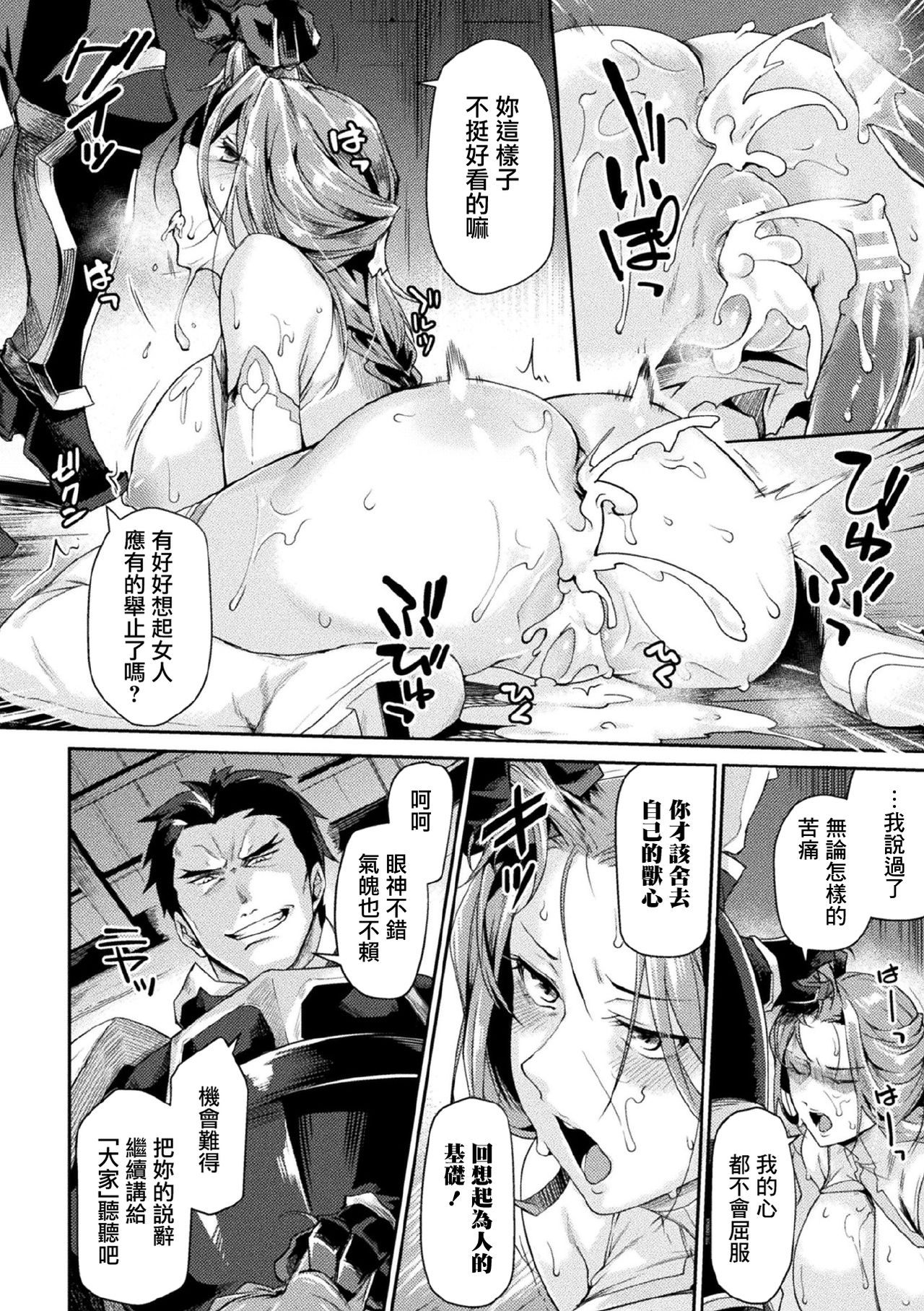 [日本漫画] 黒獣2 ～淫欲に染まる背徳の都、再び～ THE COMIC 2話 单本,强奸,巨乳大奶,肛门#[20P]-14