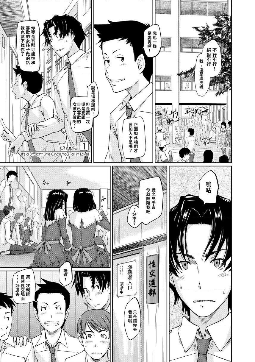 [日本漫画] It's a Straight Line Once You Fall in Love! 单本,巨乳大奶,女学生,黑丝丝袜#[34P]-3