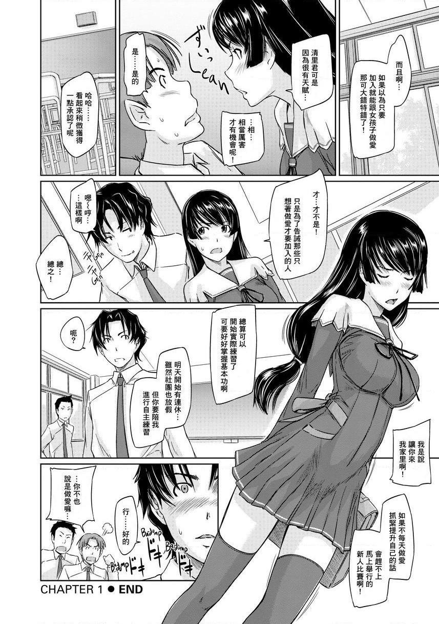 [日本漫画] It's a Straight Line Once You Fall in Love! 单本,巨乳大奶,女学生,黑丝丝袜#[34P]-32