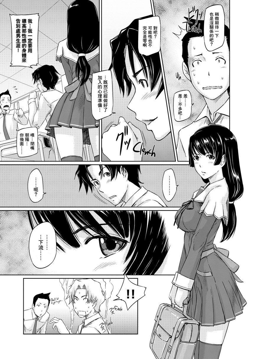 [日本漫画] It's a Straight Line Once You Fall in Love! 单本,巨乳大奶,女学生,黑丝丝袜#[34P]-7
