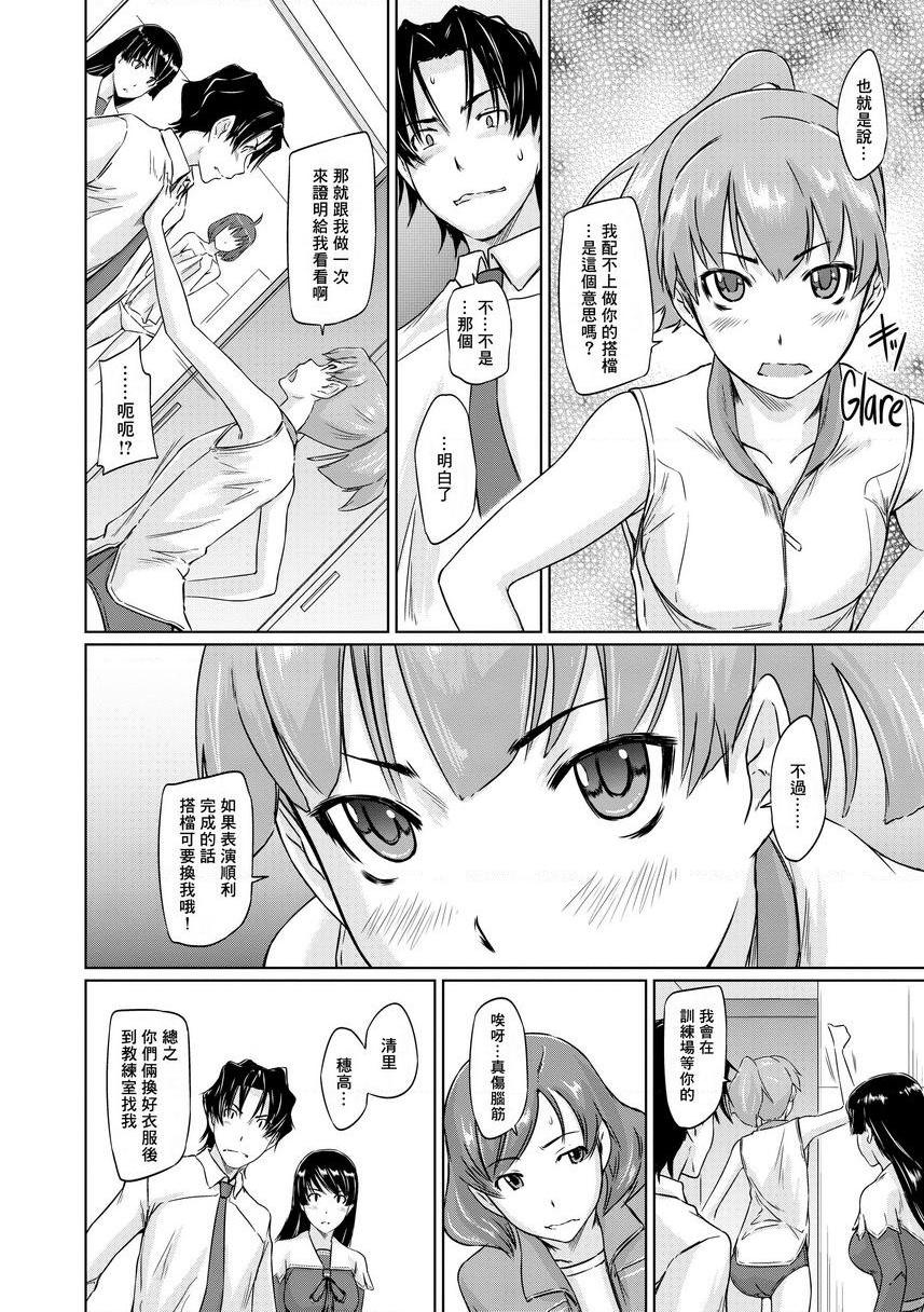 [日本漫画] It's a Straight Line Once You Fall in Love! 单本,巨乳大奶,女学生,黑丝丝袜#[30P]-12