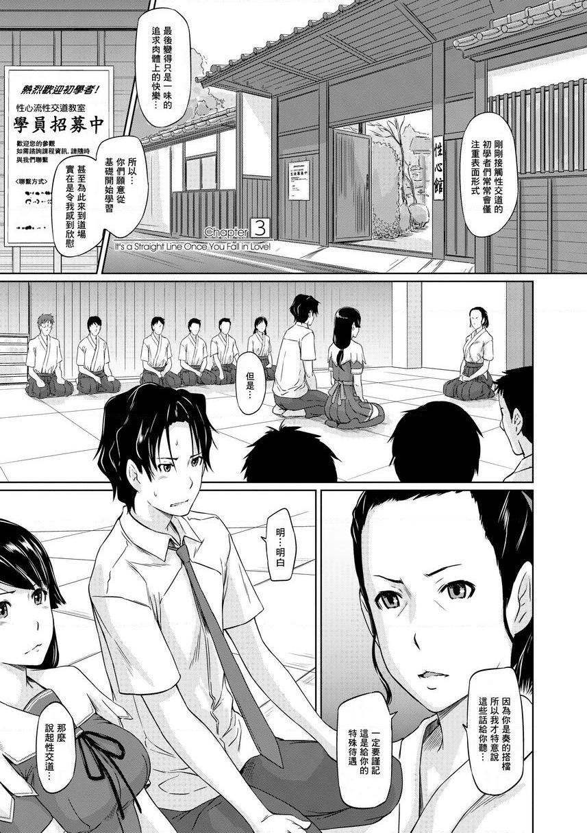 [日本漫画] It's a Straight Line Once You Fall in Love! 单本,巨乳大奶,女学生,黑丝丝袜#[28P]-1