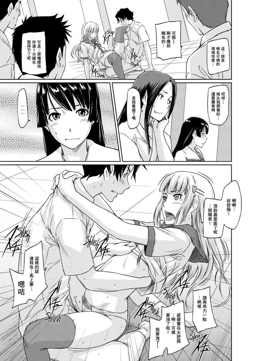 [日本漫画] It's a Straight Line Once You Fall in Love! 单本,巨乳大奶,女学生,黑丝丝袜#[28P]-19