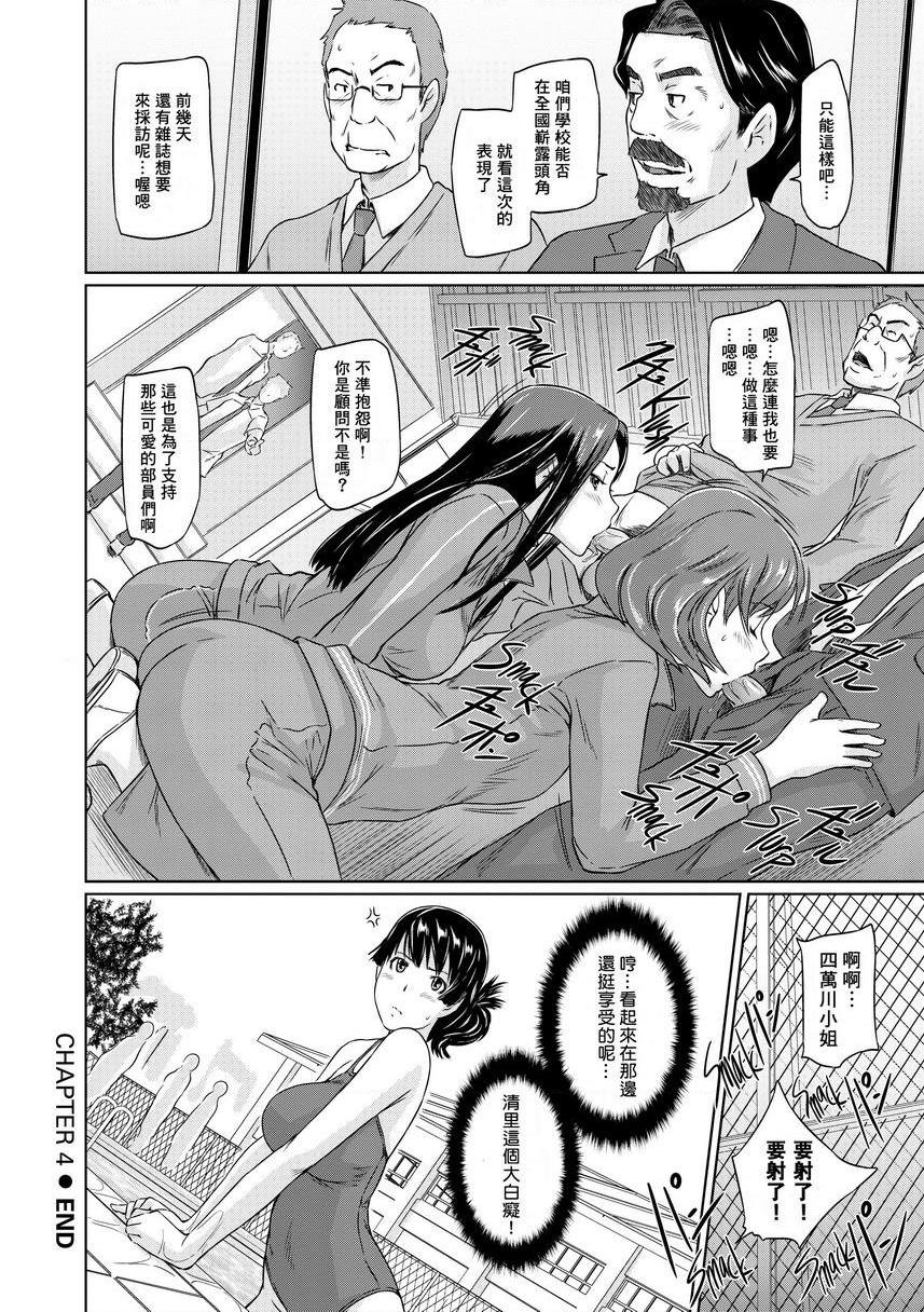 [日本漫画] It's a Straight Line Once You Fall in Love! 单本,巨乳大奶,女学生,黑丝丝袜#[32P]-30