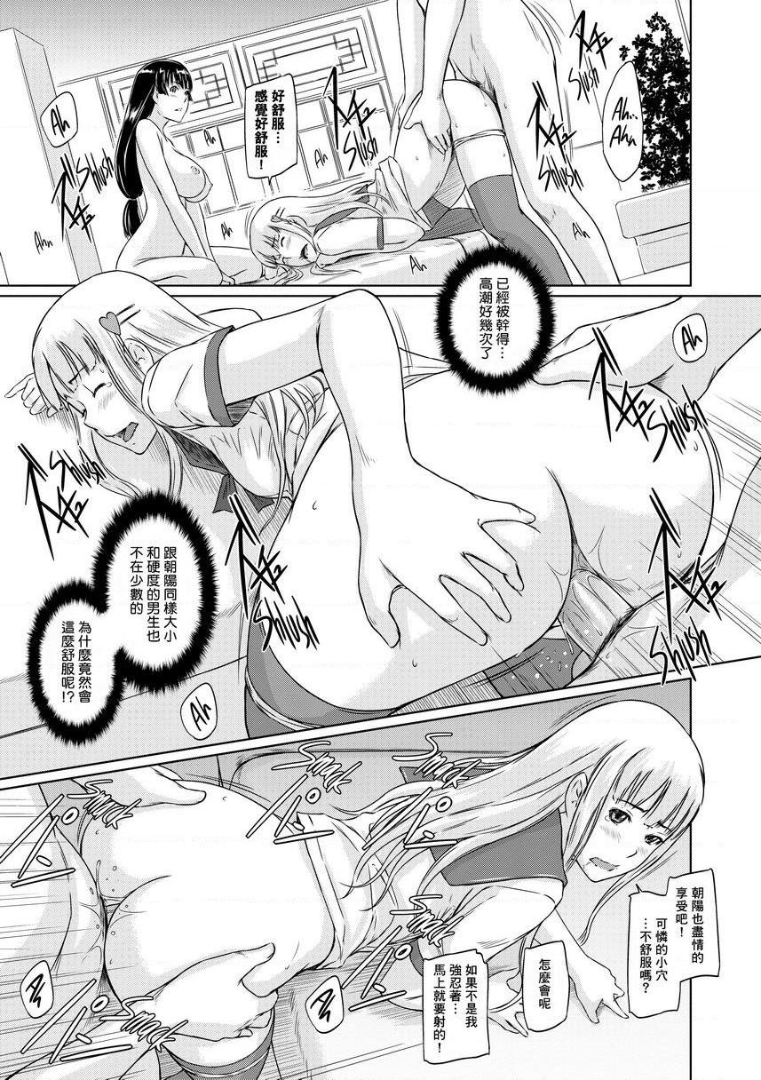 [日本漫画] It's a Straight Line Once You Fall in Love! 单本,巨乳大奶,女学生,黑丝丝袜#[32P]-23