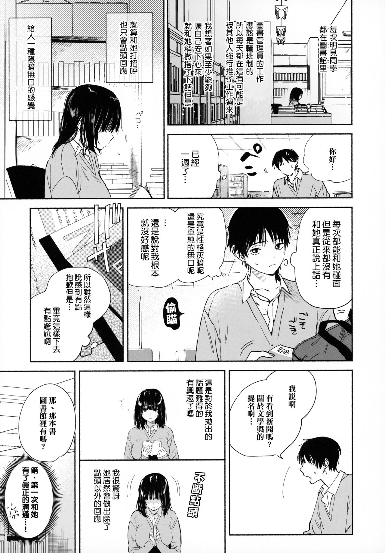 [日本漫画] 無口な図書委員とセックス漬け 单本,女学生#[44P]-13