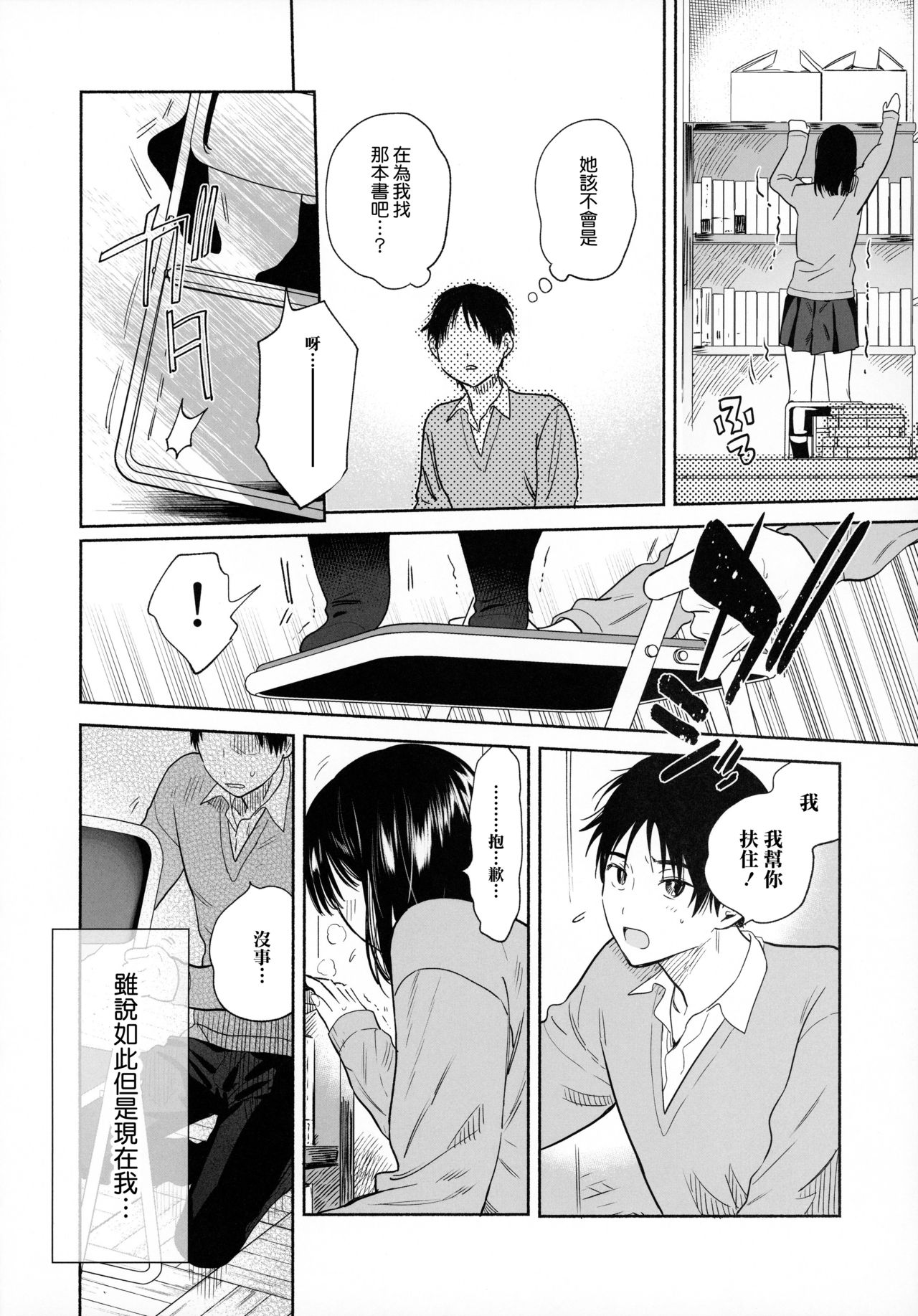 [日本漫画] 無口な図書委員とセックス漬け 单本,女学生#[44P]-14