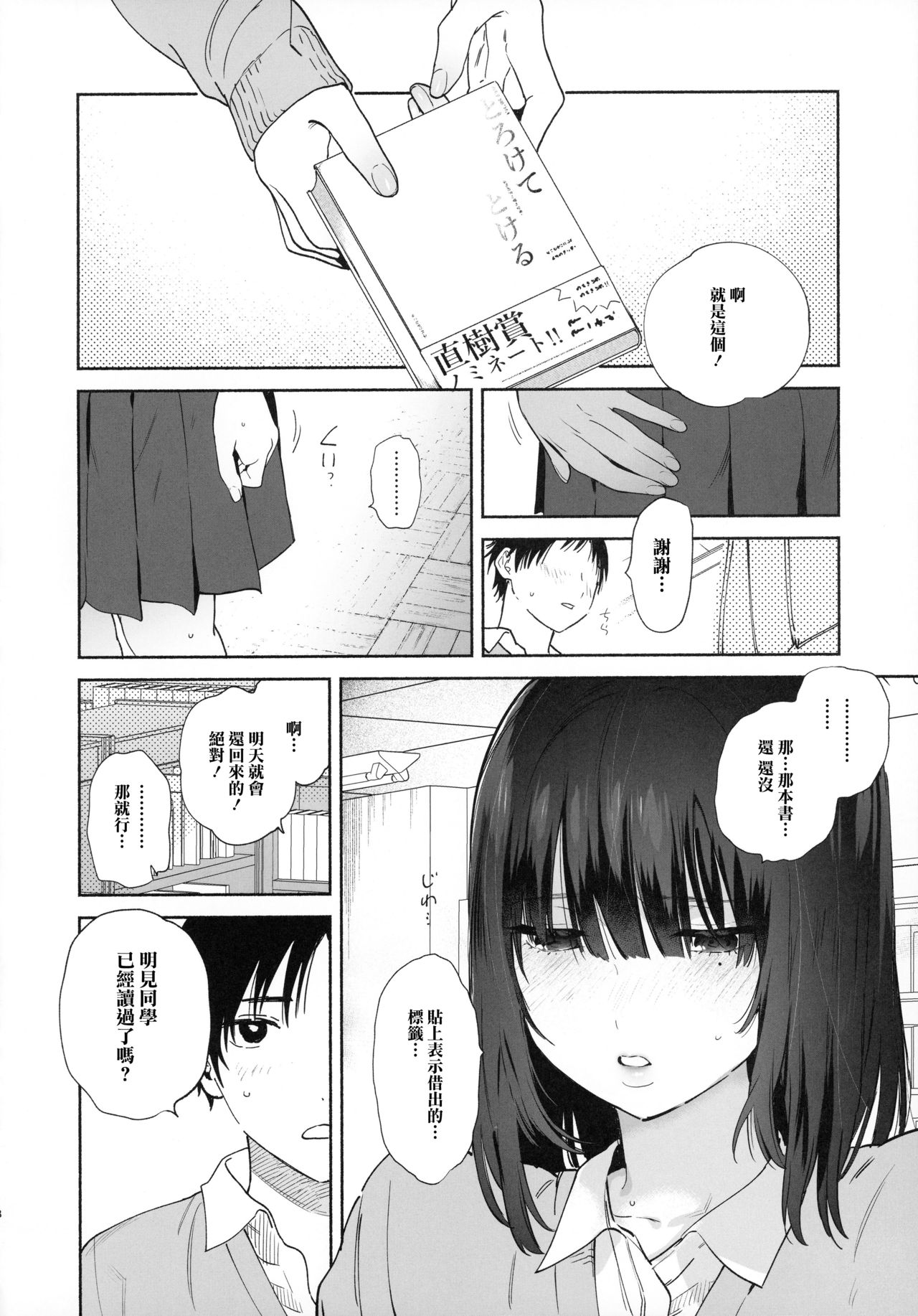 [日本漫画] 無口な図書委員とセックス漬け 单本,女学生#[44P]-18