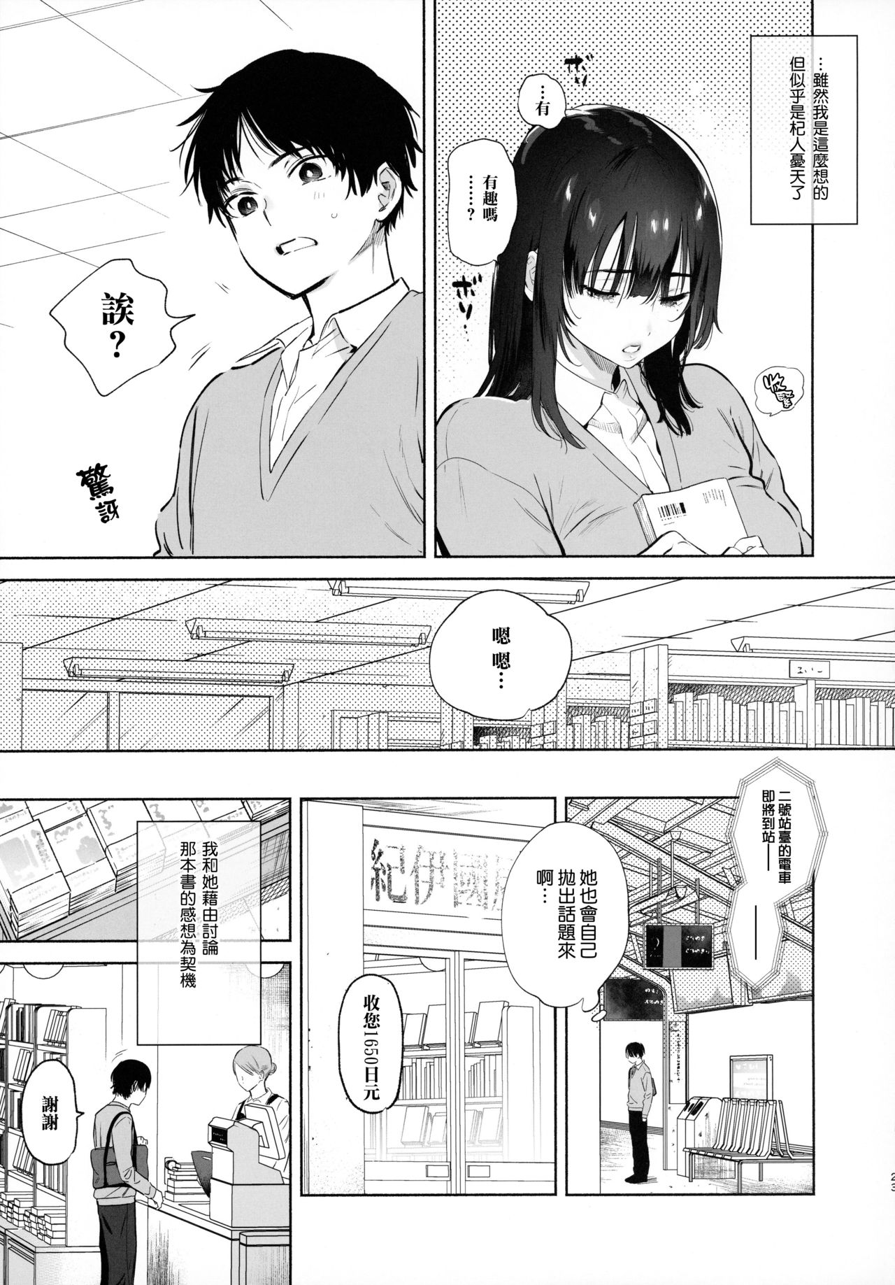 [日本漫画] 無口な図書委員とセックス漬け 单本,女学生#[44P]-23
