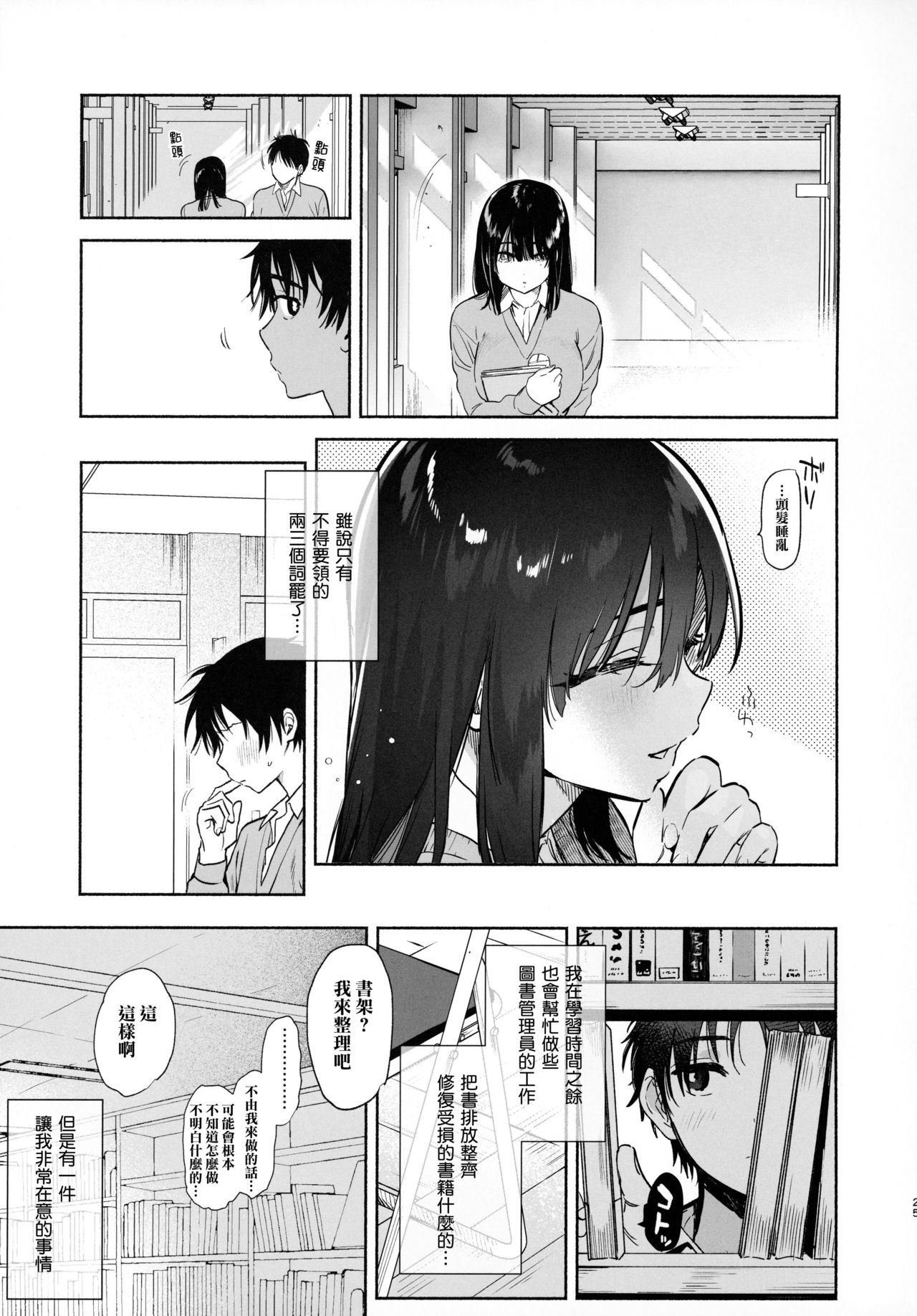 [日本漫画] 無口な図書委員とセックス漬け 单本,女学生#[44P]-25