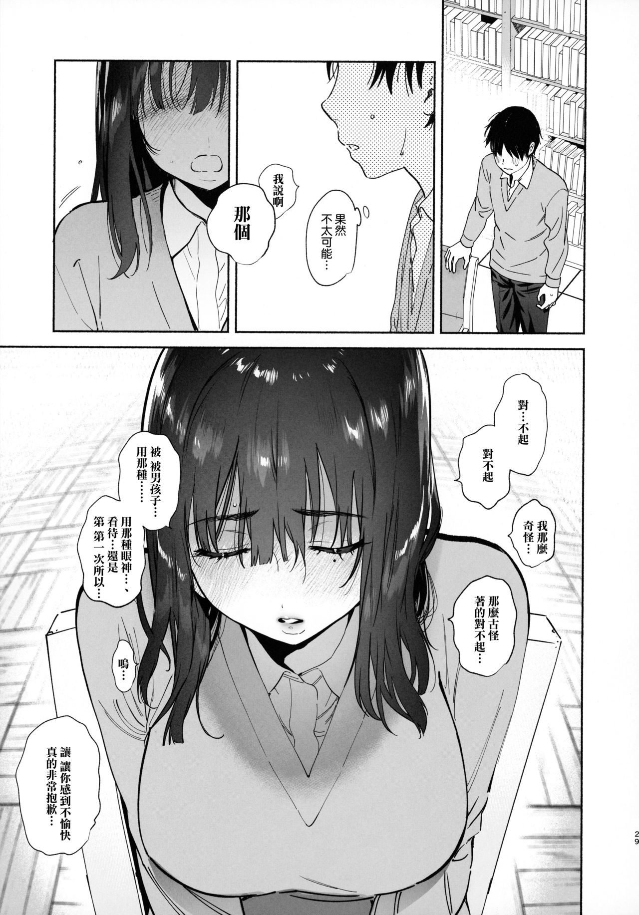 [日本漫画] 無口な図書委員とセックス漬け 单本,女学生#[44P]-29