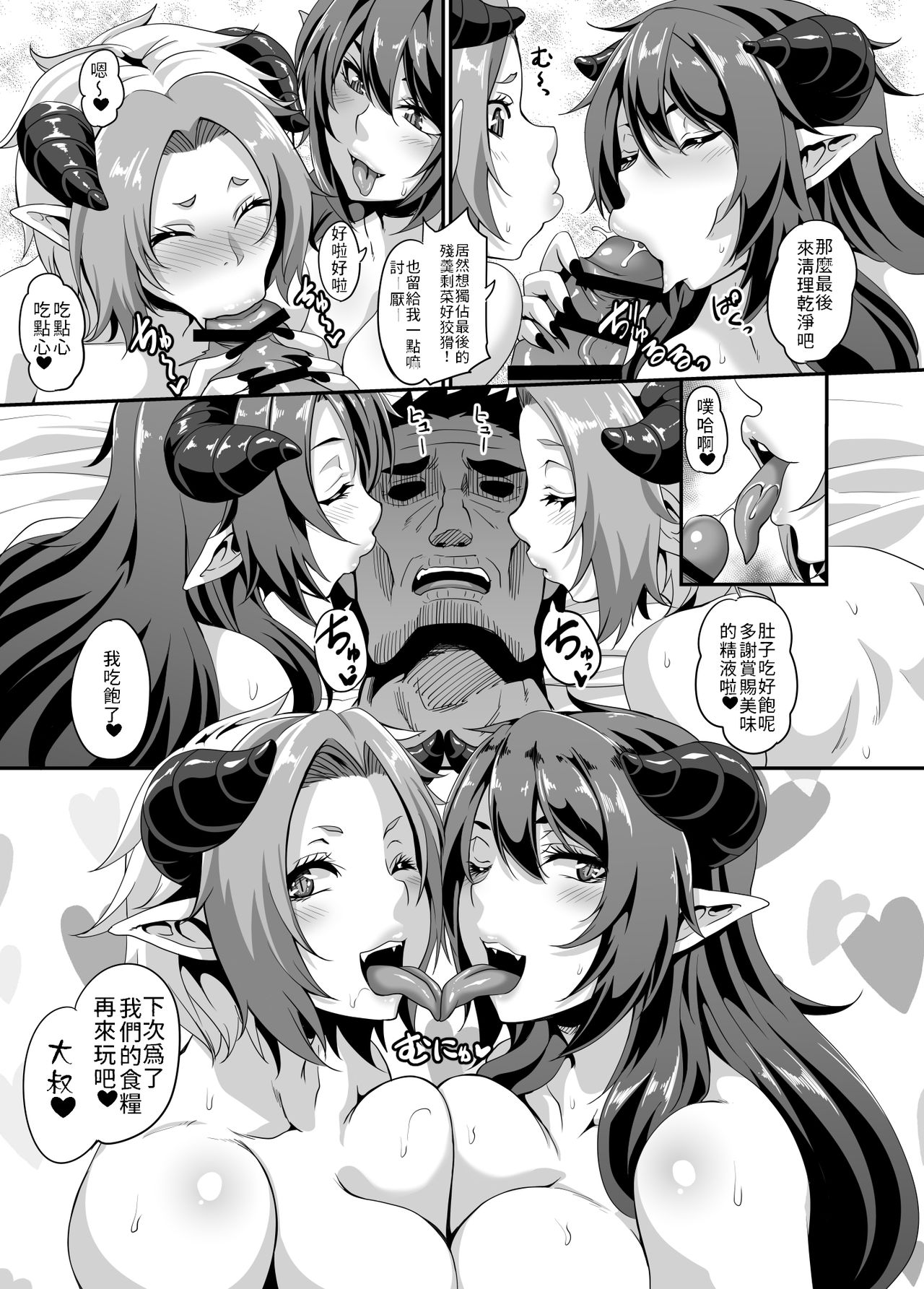 [日本漫画] サキュバスショウカン 单本,高潮潮吹,黑丝丝袜,调教,巨乳大奶#[40P]-37
