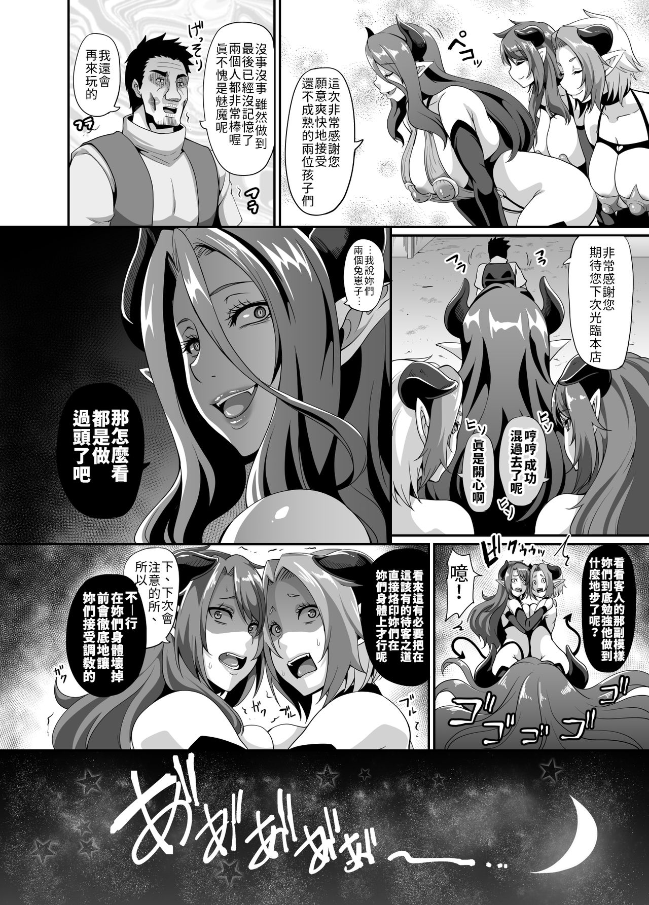 [日本漫画] サキュバスショウカン 单本,高潮潮吹,黑丝丝袜,调教,巨乳大奶#[40P]-38