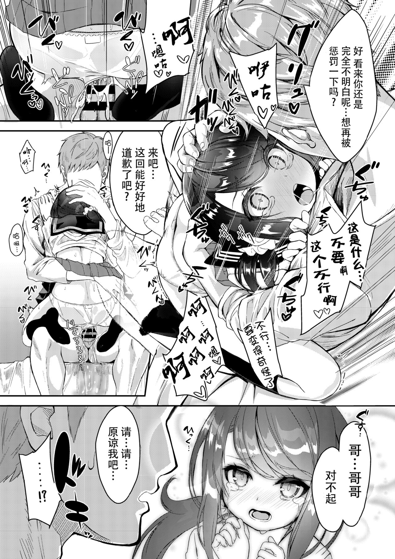 [日本漫画] シスターブリーディング 義妹・月宮せつな おしおきエッチ編 单本,强奸,肛门,处女,女学生#[24P]-21