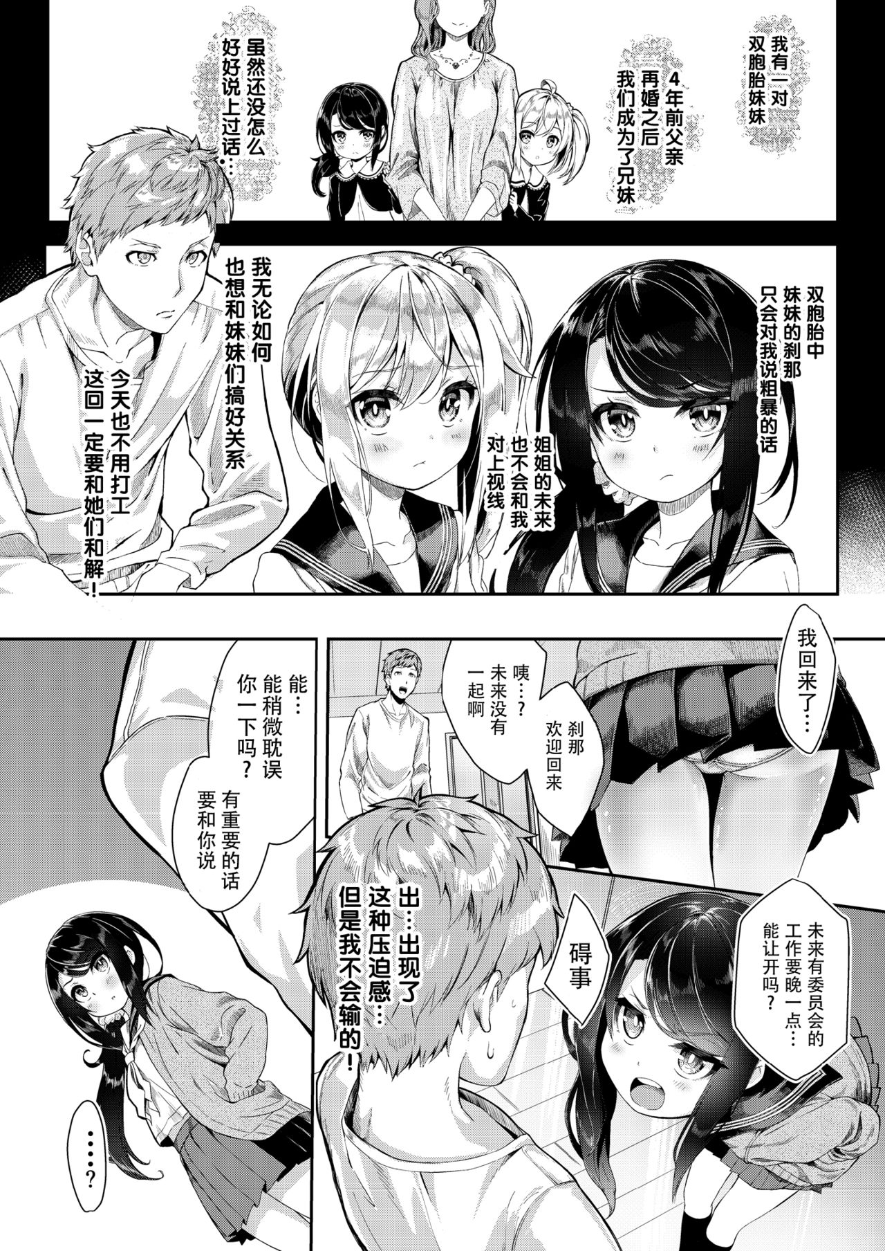 [日本漫画] シスターブリーディング 義妹・月宮せつな おしおきエッチ編 单本,强奸,肛门,处女,女学生#[24P]-4