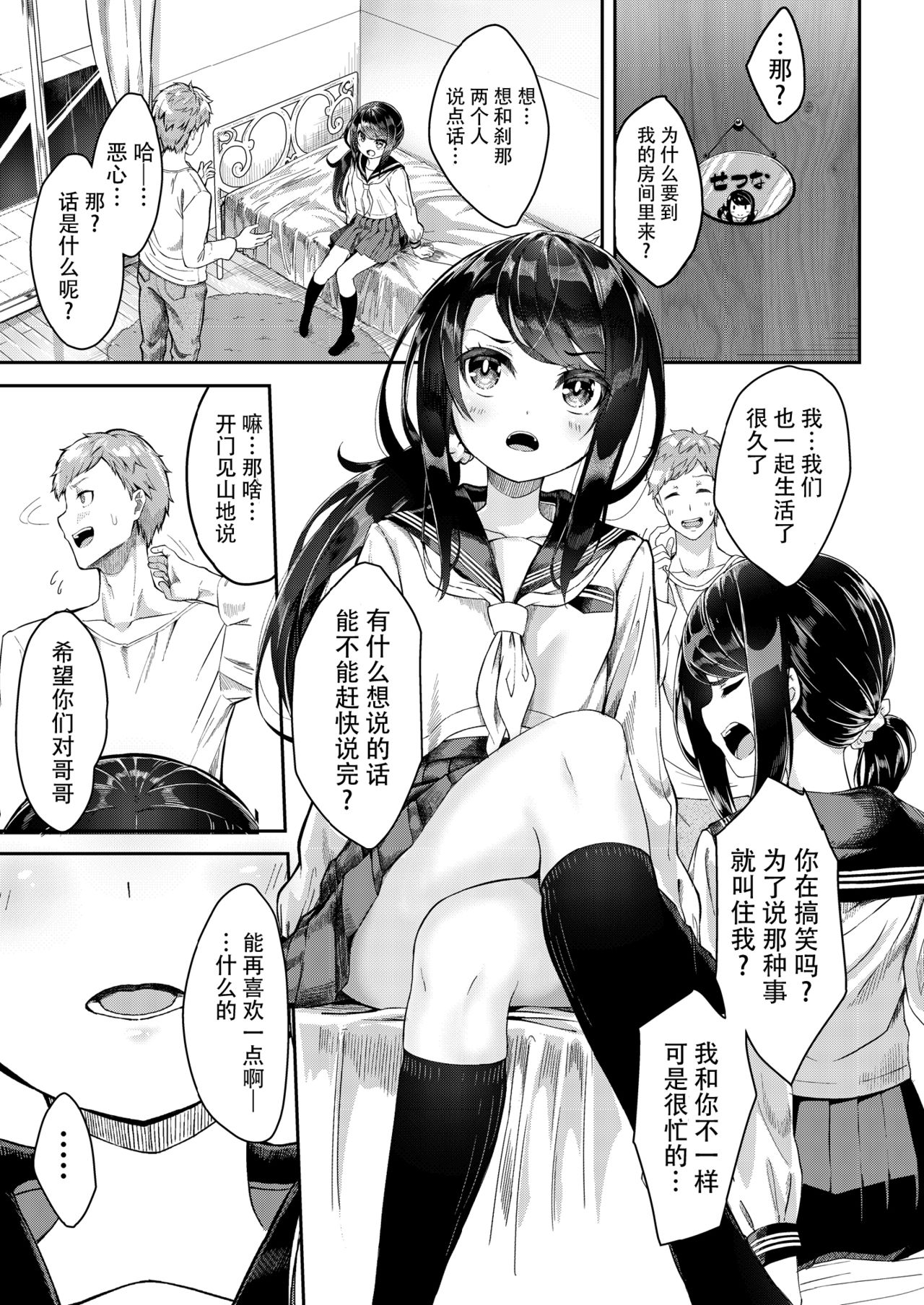 [日本漫画] シスターブリーディング 義妹・月宮せつな おしおきエッチ編 单本,强奸,肛门,处女,女学生#[24P]-5
