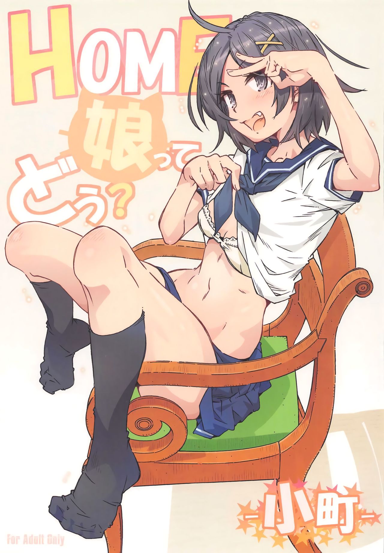 [日本漫画] RPG カンパニー2 (遠海はるか) HOME娘って、どぅ？-小町- (やはり俺の青春ラブコメはまちがっている。) 短篇,不伦,女学生#[32P]-1