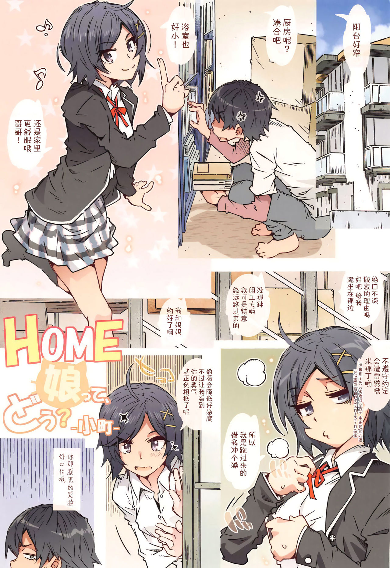 [日本漫画] RPG カンパニー2 (遠海はるか) HOME娘って、どぅ？-小町- (やはり俺の青春ラブコメはまちがっている。) 短篇,不伦,女学生#[32P]-3