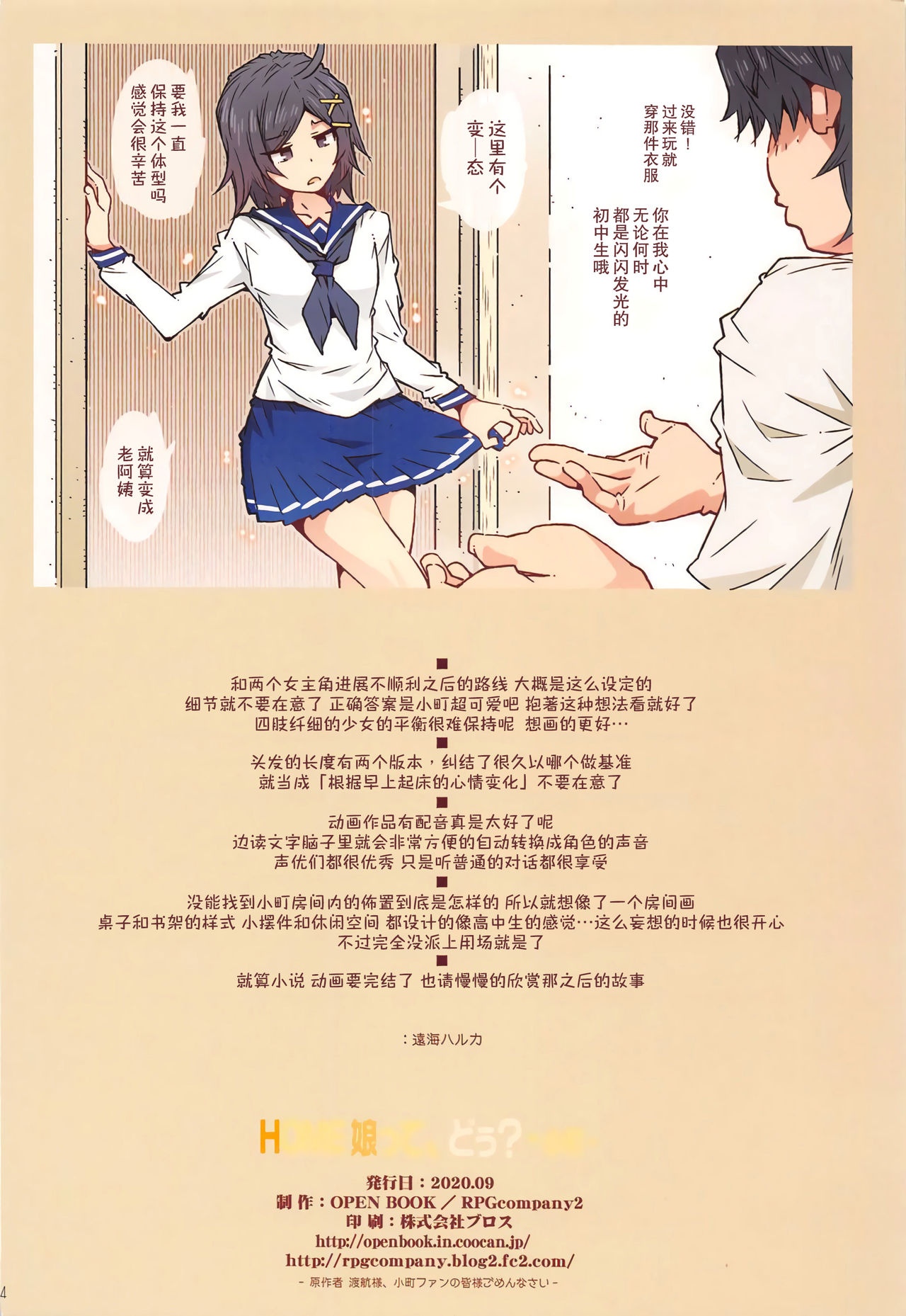 [日本漫画] RPG カンパニー2 (遠海はるか) HOME娘って、どぅ？-小町- (やはり俺の青春ラブコメはまちがっている。) 短篇,不伦,女学生#[32P]-32