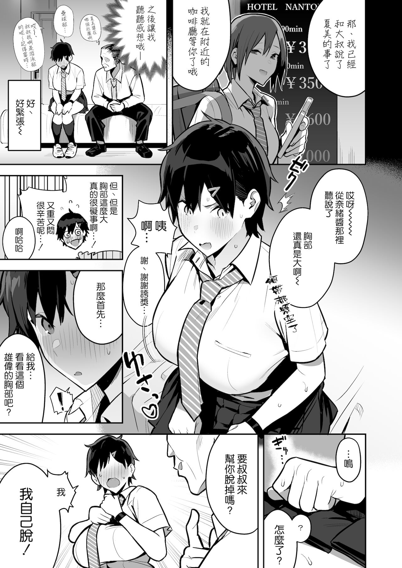 [日本漫画] 健康優良ボーイッシュ少女パパ活をする 单本,巨乳大奶,处女,女学生#[42P]-10