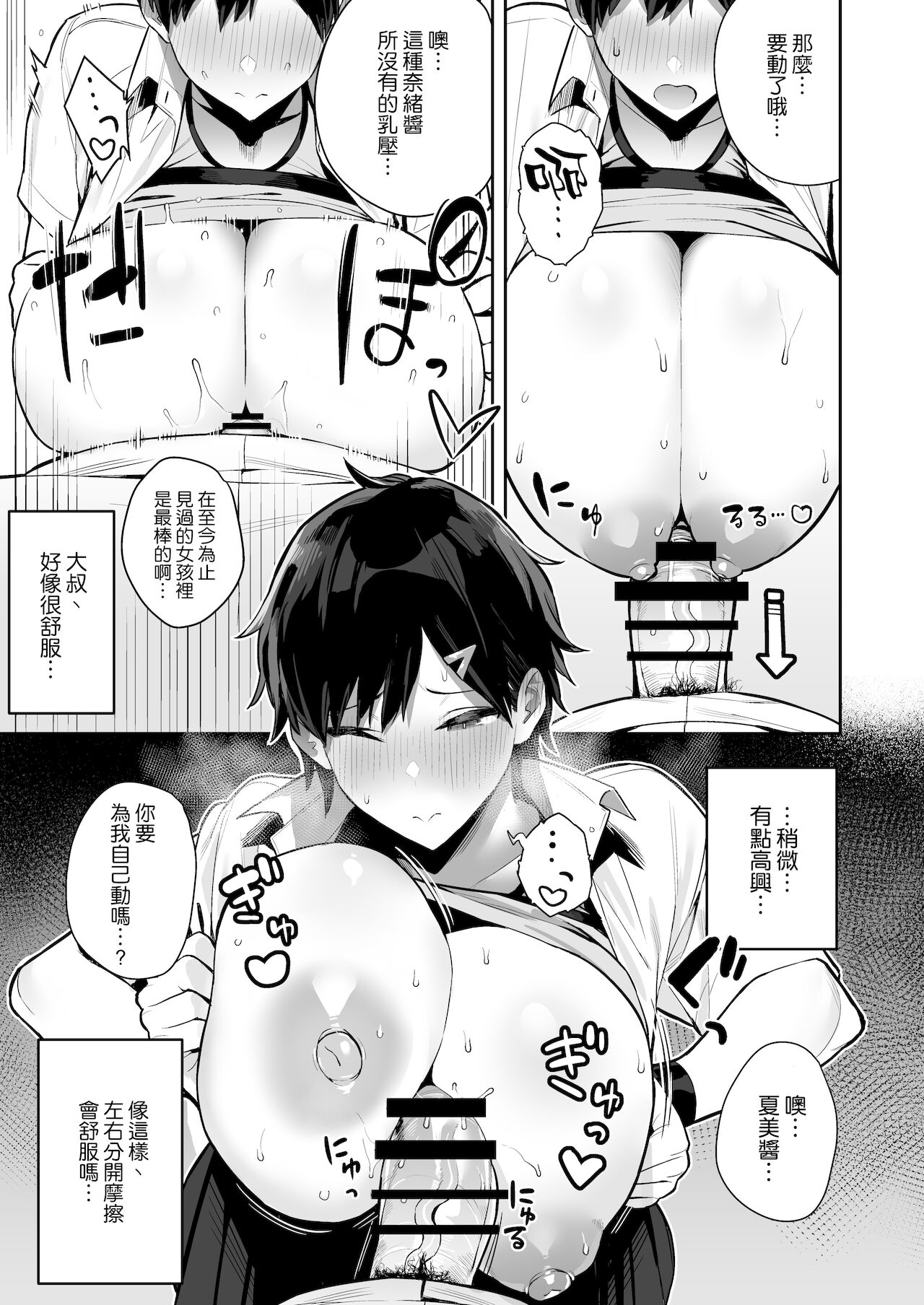 [日本漫画] 健康優良ボーイッシュ少女パパ活をする 单本,巨乳大奶,处女,女学生#[42P]-16