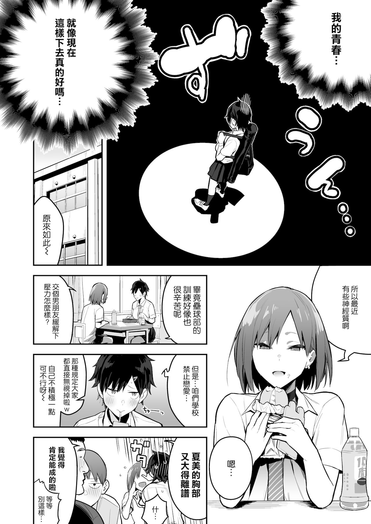 [日本漫画] 健康優良ボーイッシュ少女パパ活をする 单本,巨乳大奶,处女,女学生#[42P]-5