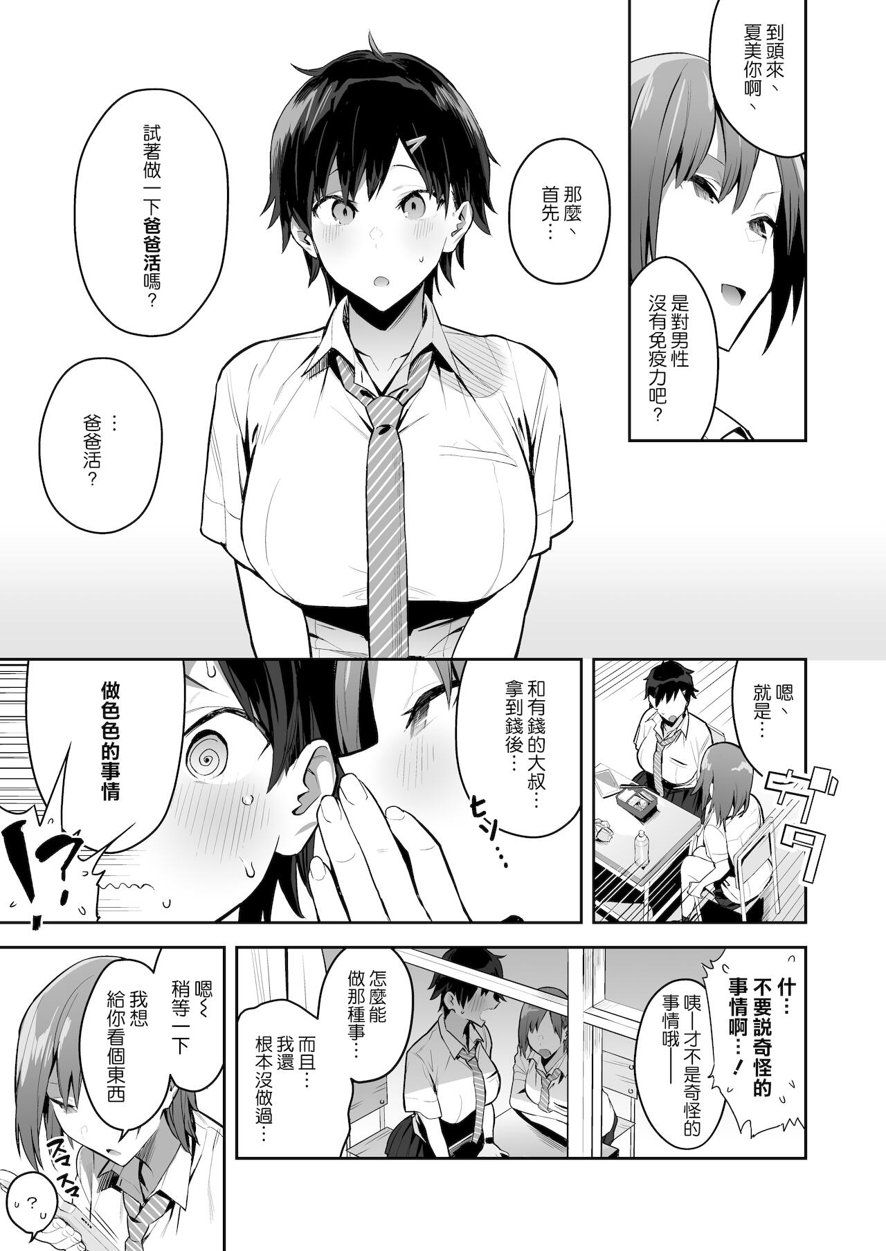 [日本漫画] 健康優良ボーイッシュ少女パパ活をする 单本,巨乳大奶,处女,女学生#[42P]-6