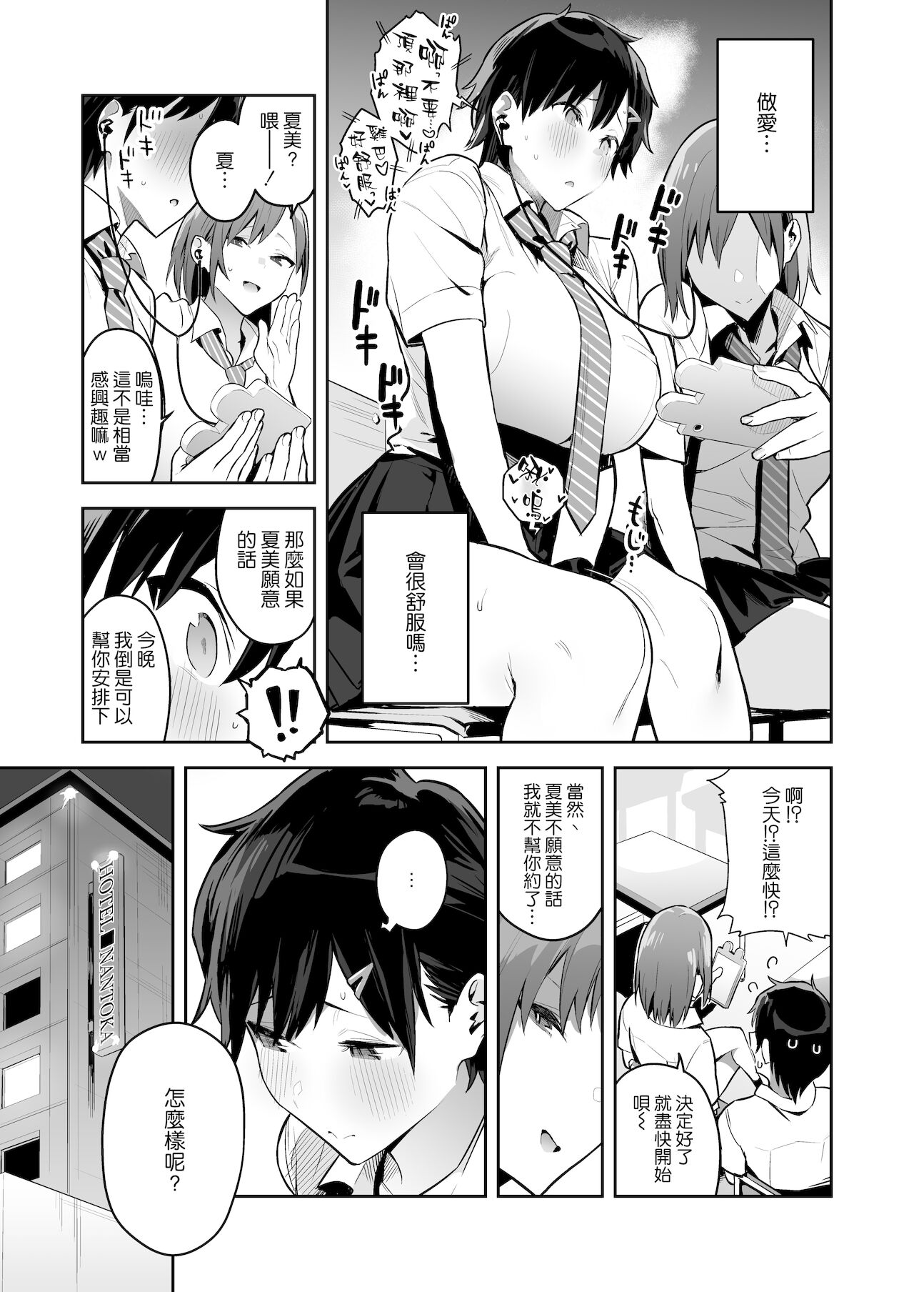 [日本漫画] 健康優良ボーイッシュ少女パパ活をする 单本,巨乳大奶,处女,女学生#[42P]-8