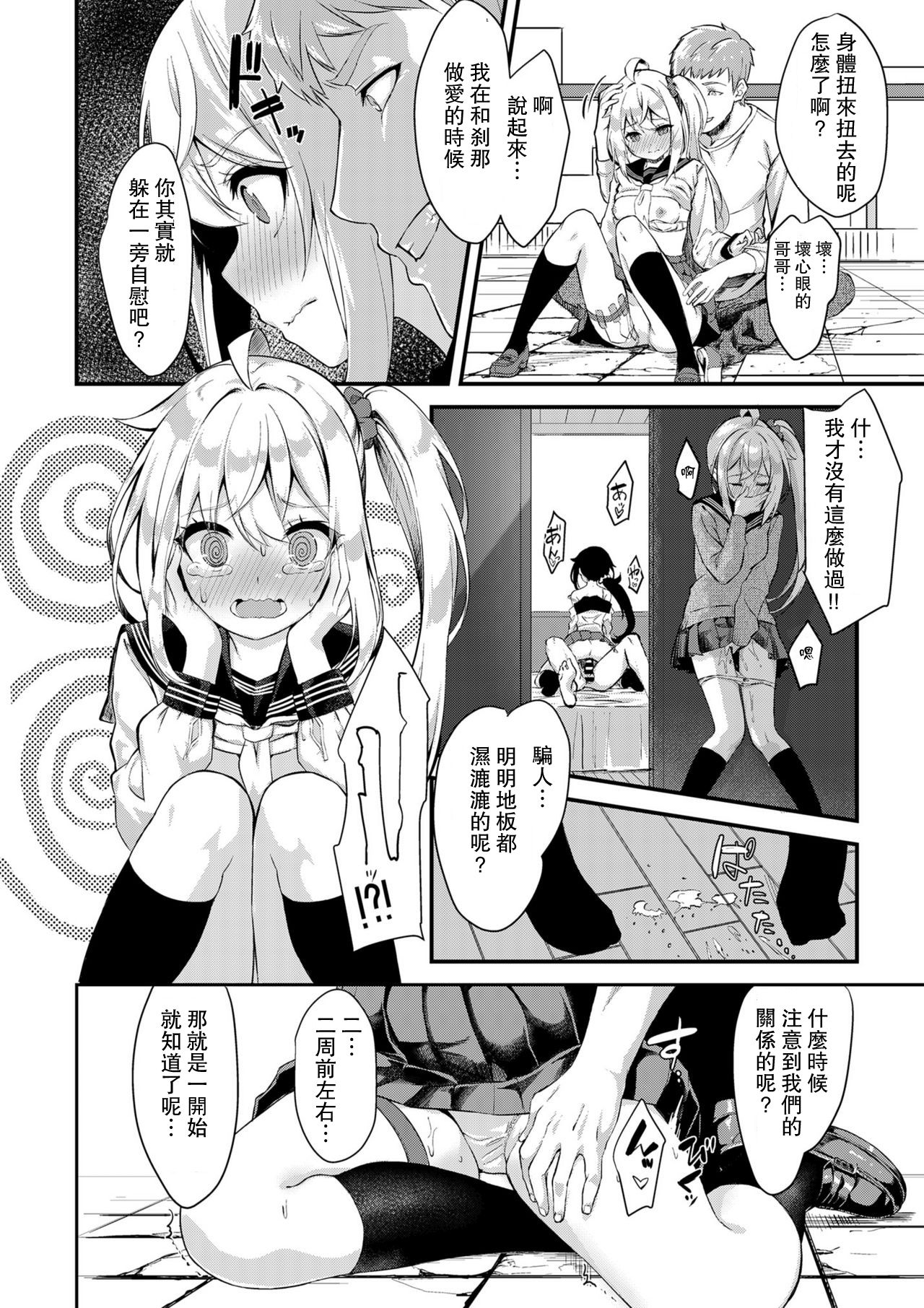 [日本漫画] シスターブリーディング2 義妹・月宮みらい アオカン調教編 单本,不伦,肛门,处女,女学生#[25P]-12