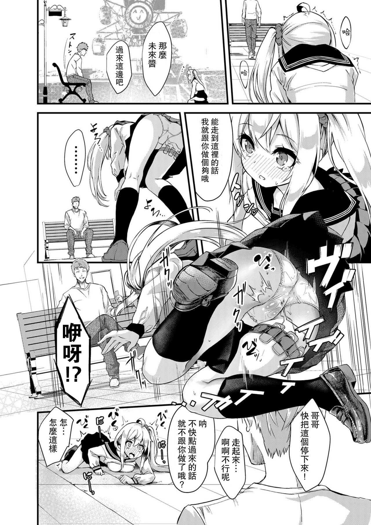[日本漫画] シスターブリーディング2 義妹・月宮みらい アオカン調教編 单本,不伦,肛门,处女,女学生#[25P]-14