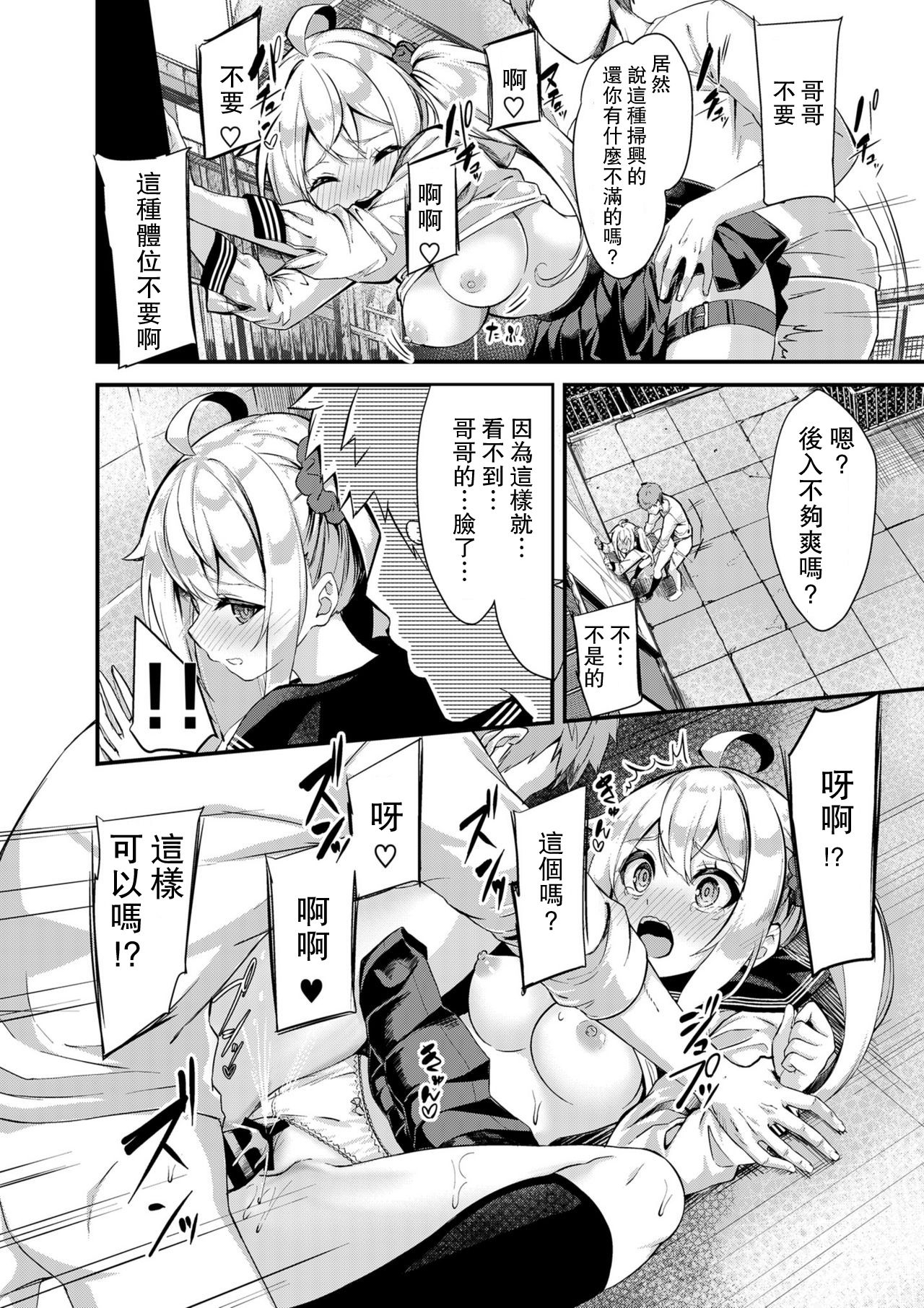 [日本漫画] シスターブリーディング2 義妹・月宮みらい アオカン調教編 单本,不伦,肛门,处女,女学生#[25P]-20