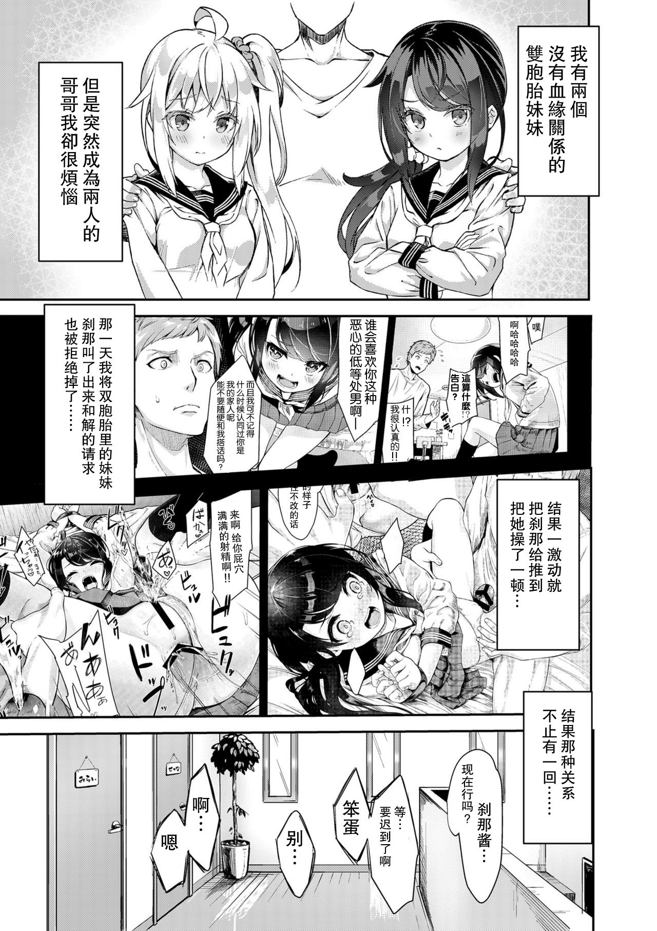 [日本漫画] シスターブリーディング2 義妹・月宮みらい アオカン調教編 单本,不伦,肛门,处女,女学生#[25P]-3