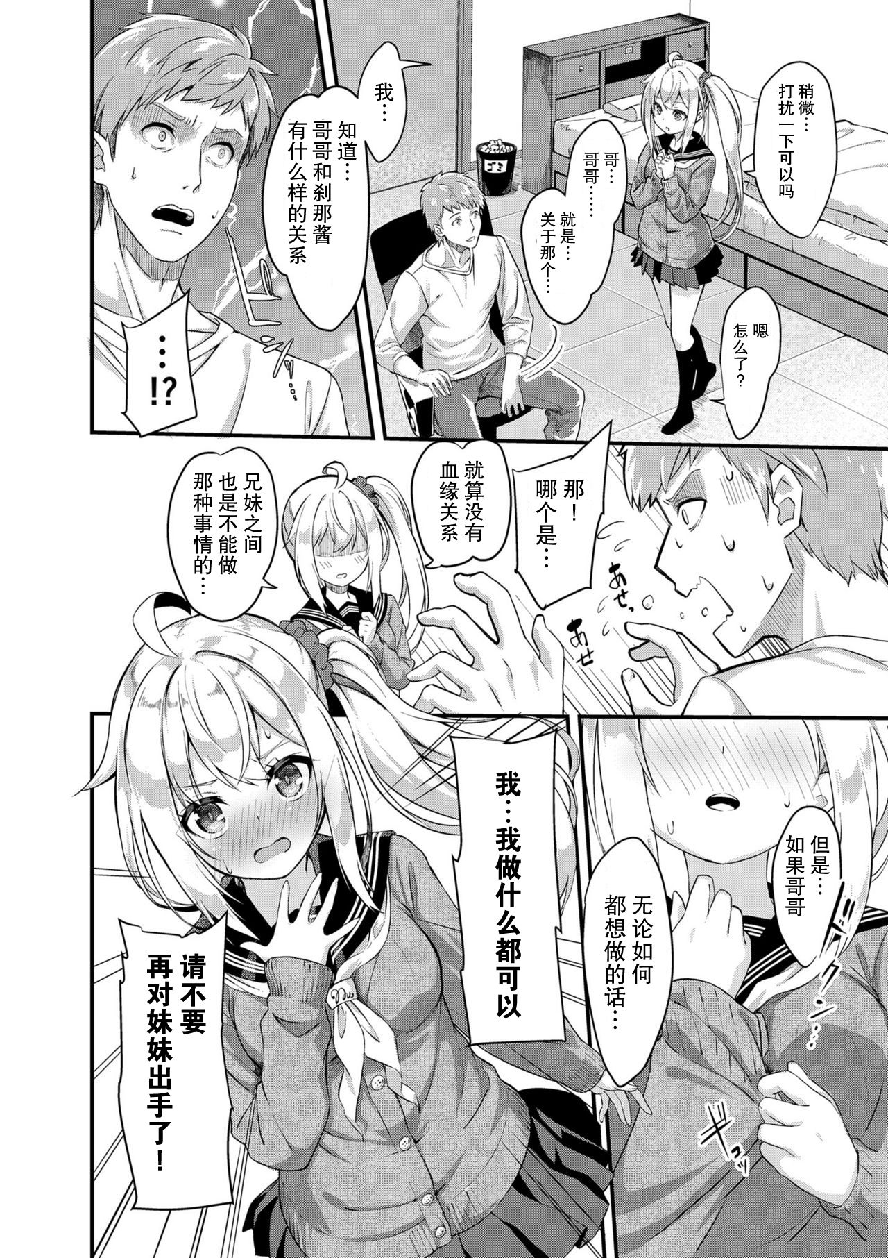 [日本漫画] シスターブリーディング2 義妹・月宮みらい アオカン調教編 单本,不伦,肛门,处女,女学生#[25P]-6