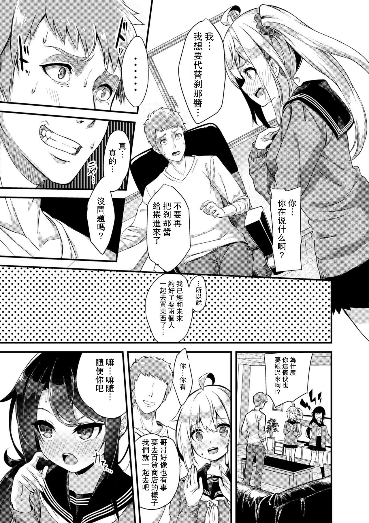 [日本漫画] シスターブリーディング2 義妹・月宮みらい アオカン調教編 单本,不伦,肛门,处女,女学生#[25P]-7