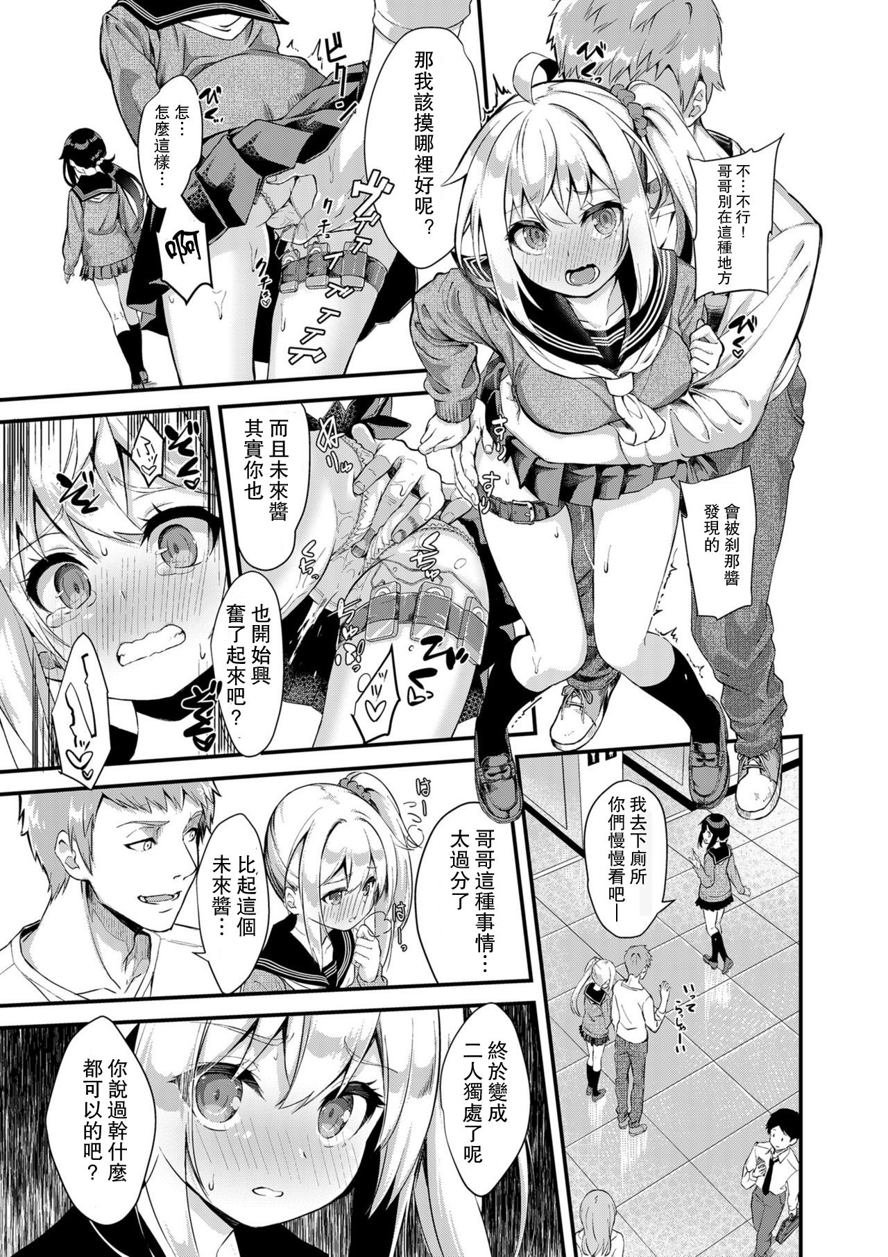 [日本漫画] シスターブリーディング2 義妹・月宮みらい アオカン調教編 单本,不伦,肛门,处女,女学生#[25P]-9